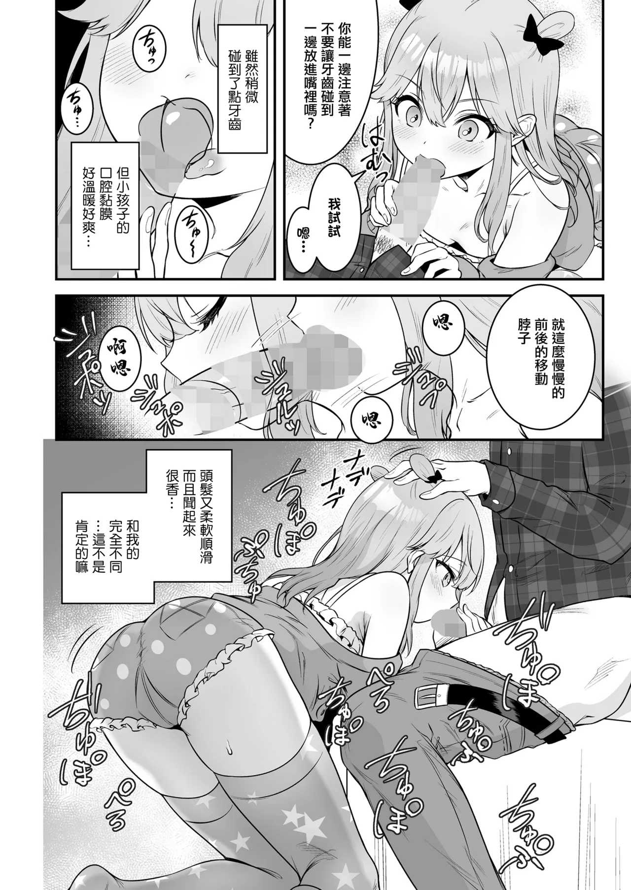Page 6 of [Shimen Soka] Mian no Gal Challenge (COMIC LO 2022-08) [Chinese] [Digital]