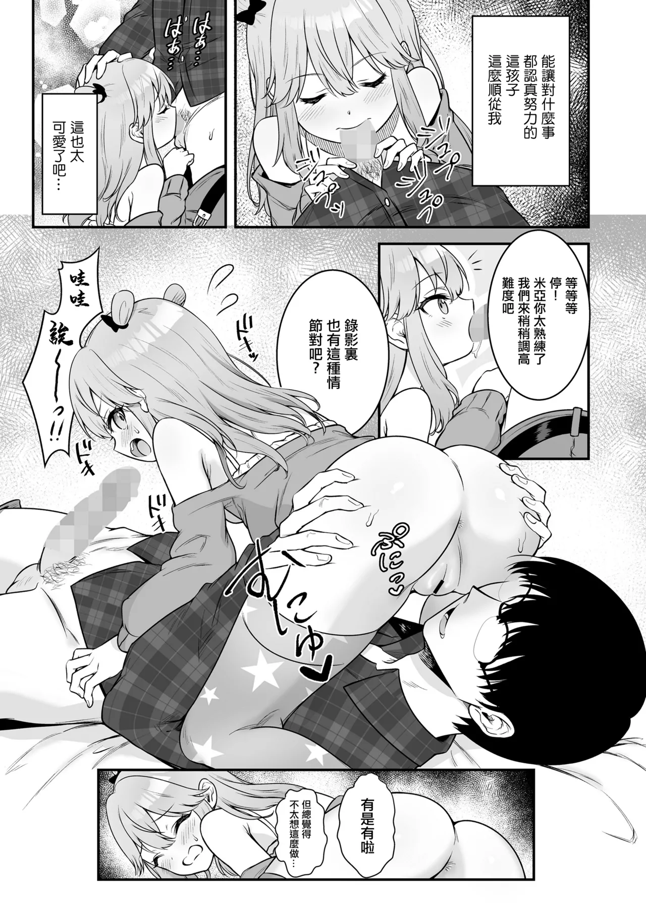Page 7 of [Shimen Soka] Mian no Gal Challenge (COMIC LO 2022-08) [Chinese] [Digital]