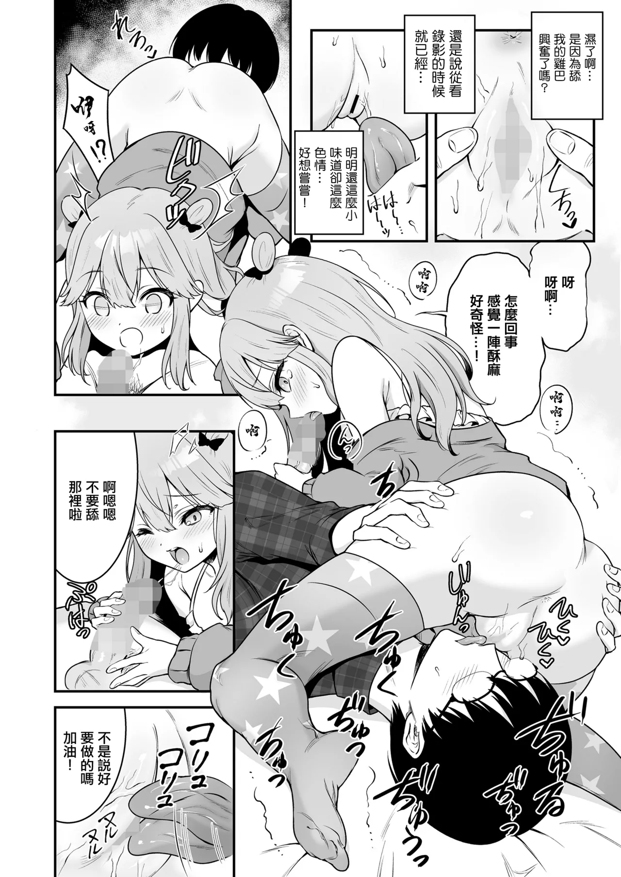 Page 8 of [Shimen Soka] Mian no Gal Challenge (COMIC LO 2022-08) [Chinese] [Digital]