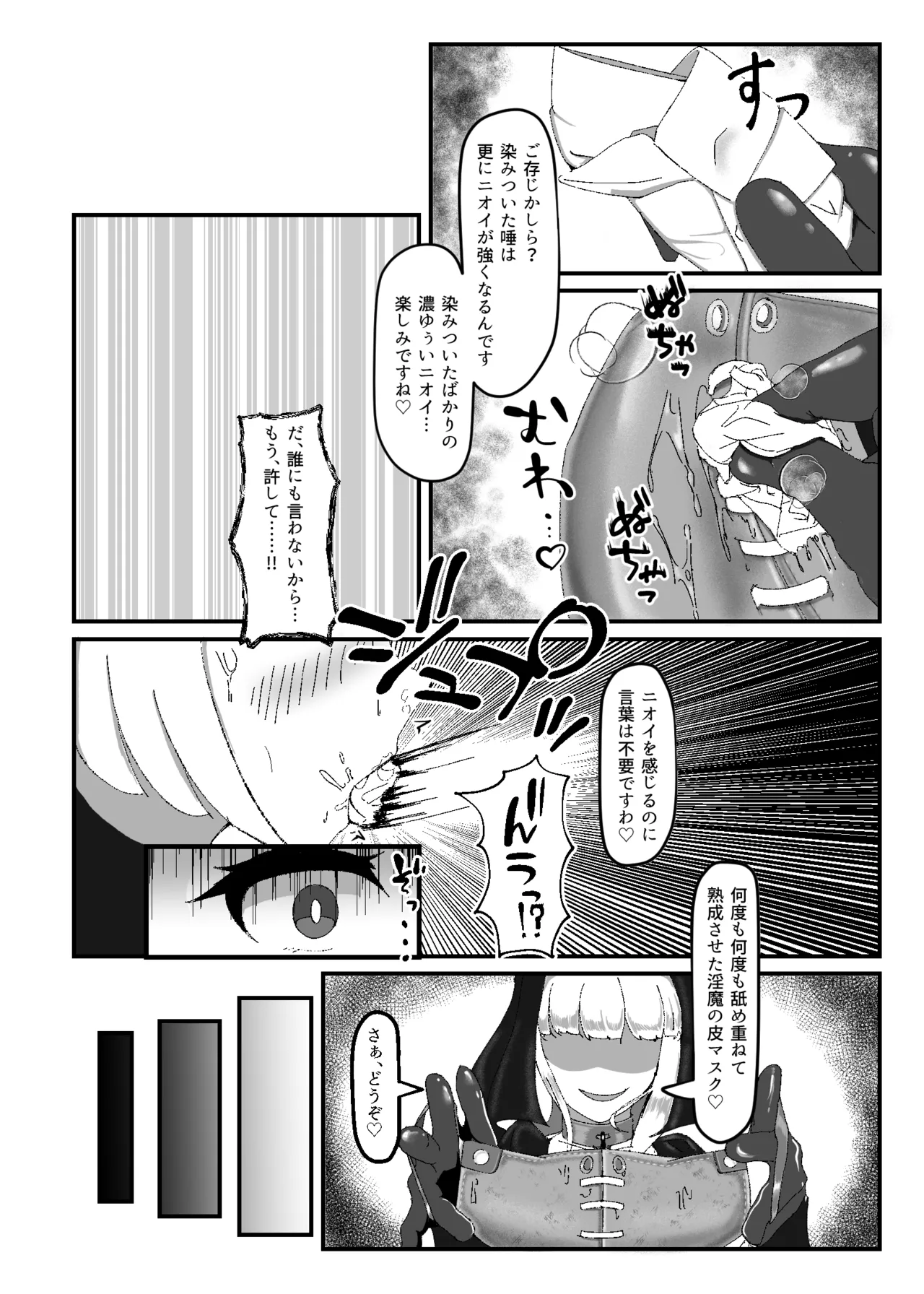 Page 19 of [Uraroji Tics(Nunumeme)]Kokuyuri no Yuka 2