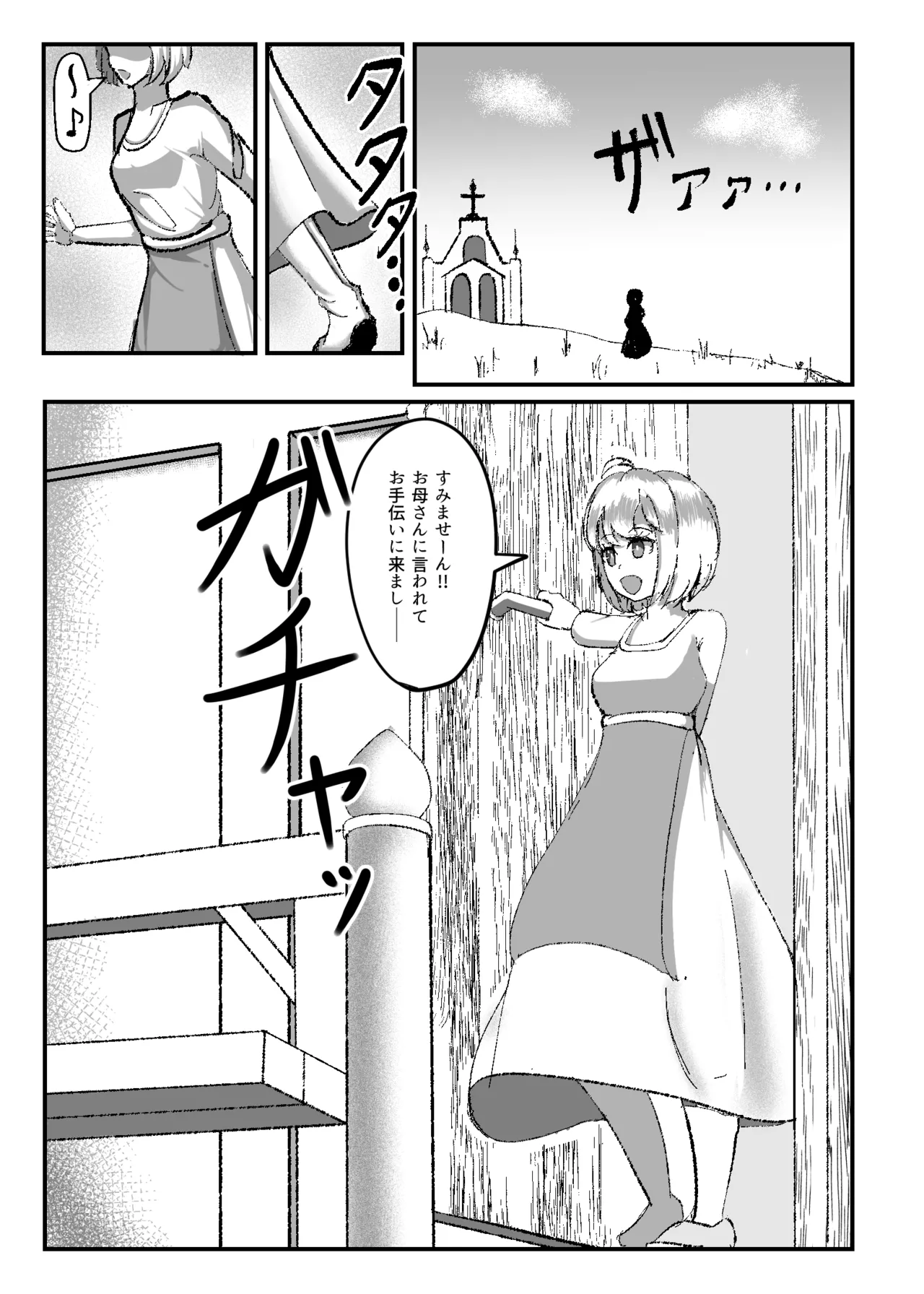 Page 2 of Kokuyuri no Yuka 2