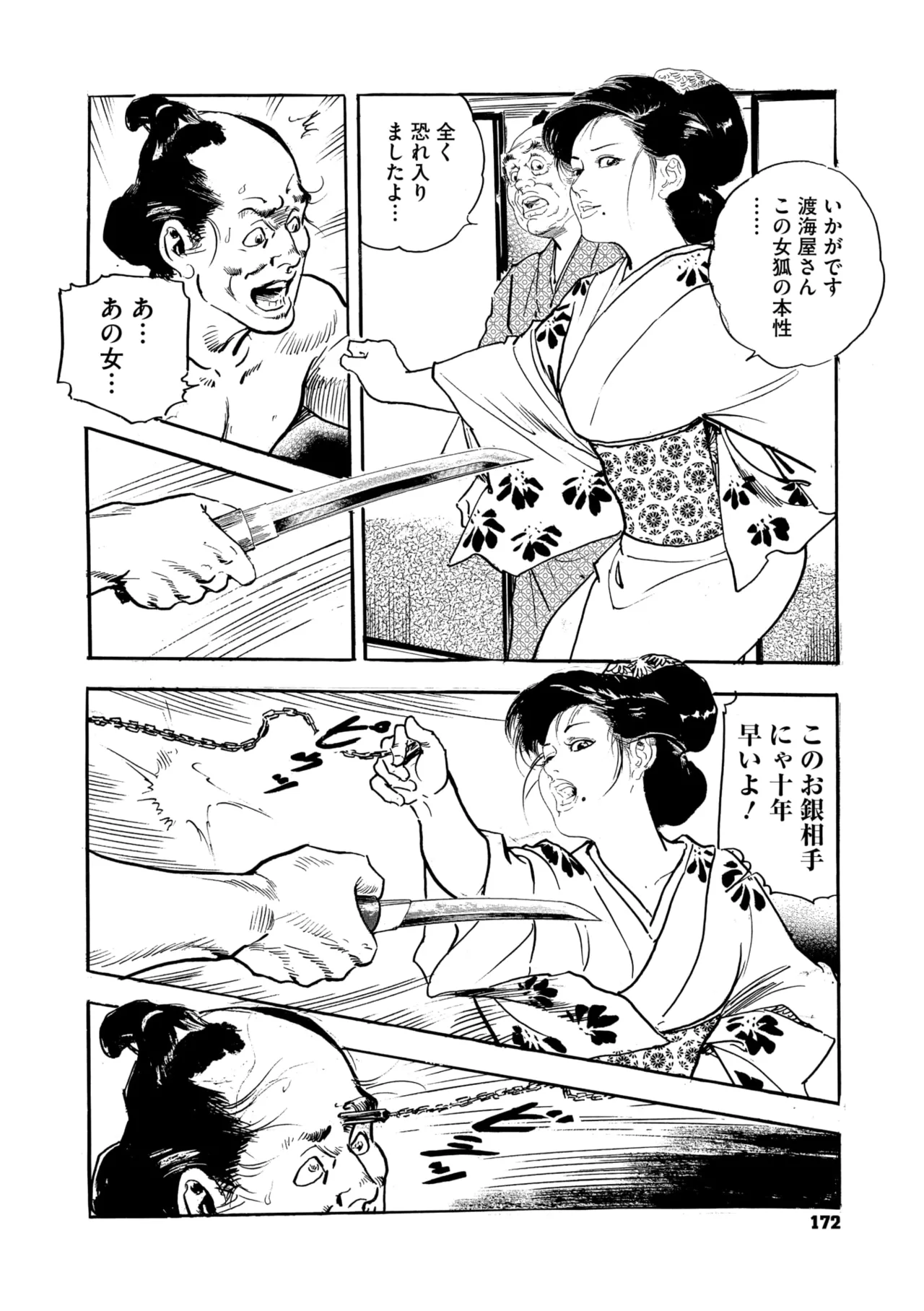 Page 167 of Comic Go Ranshin Vol.3