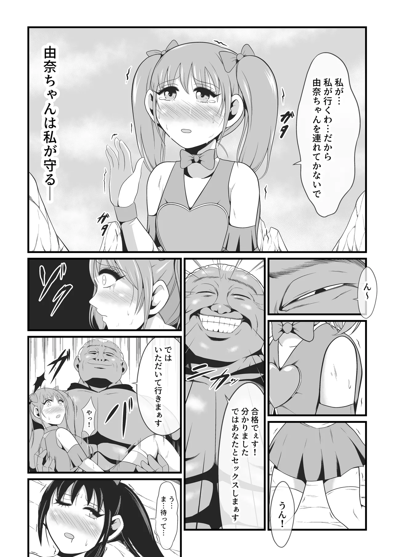 Junai Senki Lovely Pure ~Kanzen Hentai o Toigeru Musume-tachi~ page 22 full