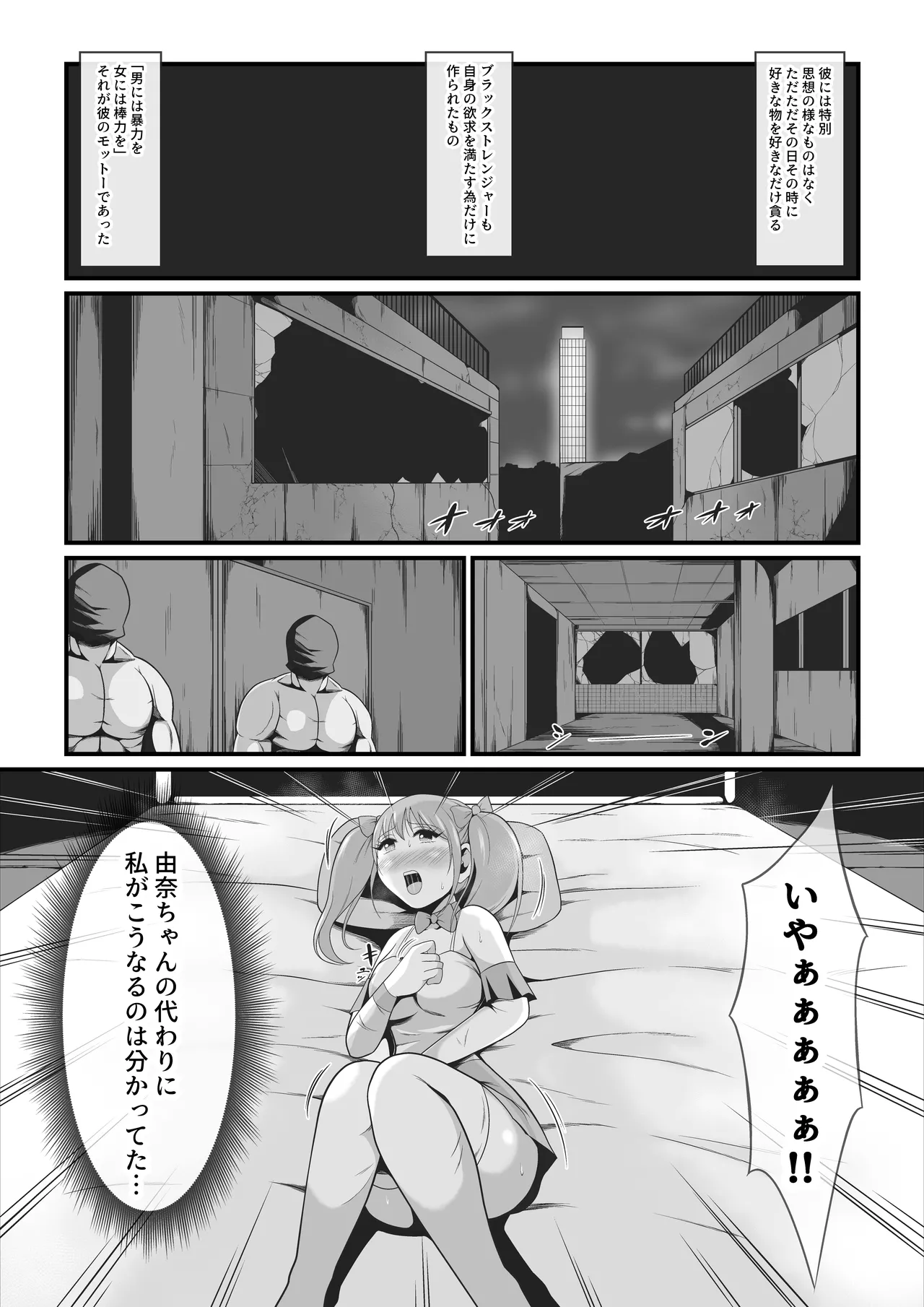 Junai Senki Lovely Pure ~Kanzen Hentai o Toigeru Musume-tachi~ page 24 full