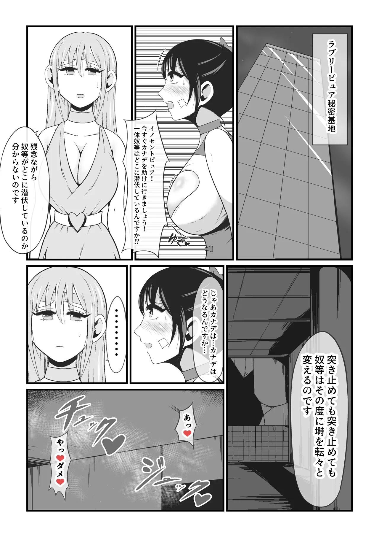 Junai Senki Lovely Pure ~Kanzen Hentai o Toigeru Musume-tachi~ page 27 full