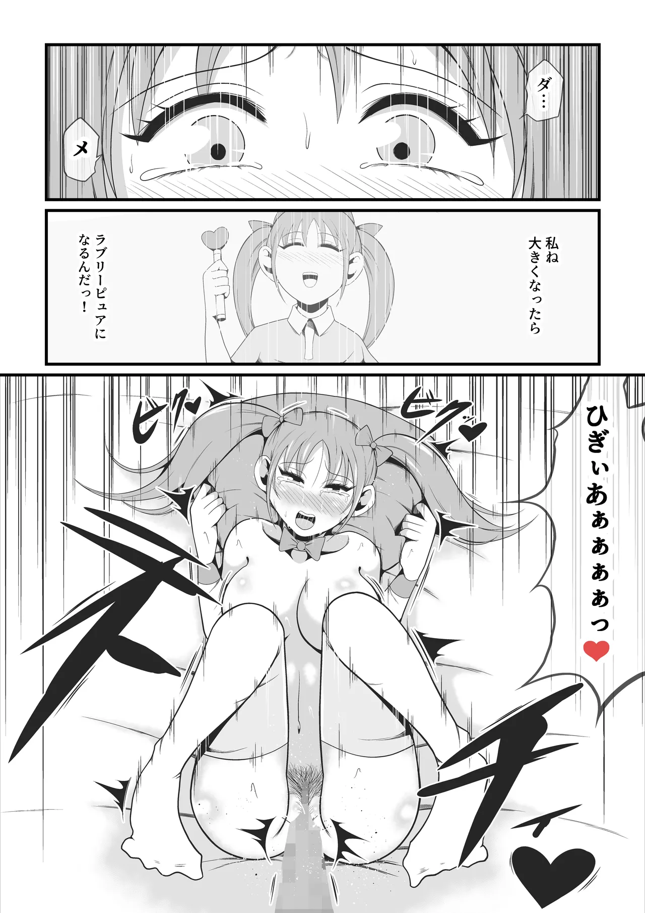 Junai Senki Lovely Pure ~Kanzen Hentai o Toigeru Musume-tachi~ page 29 full