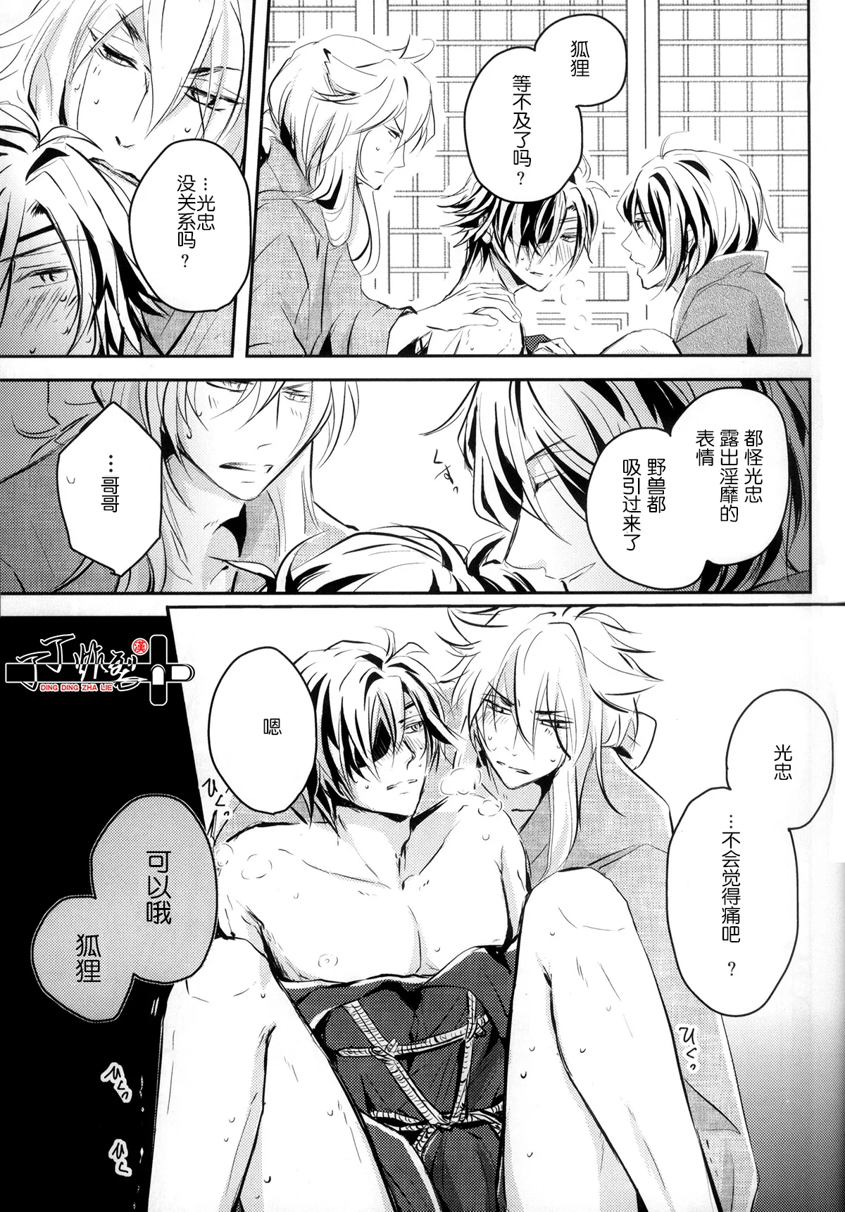 Page 10 of [VIP☆Typhooon!!(eruza)]Ozashiki asobi(Touken Ranbu)[Chinese][丁丁炸裂汉化组]