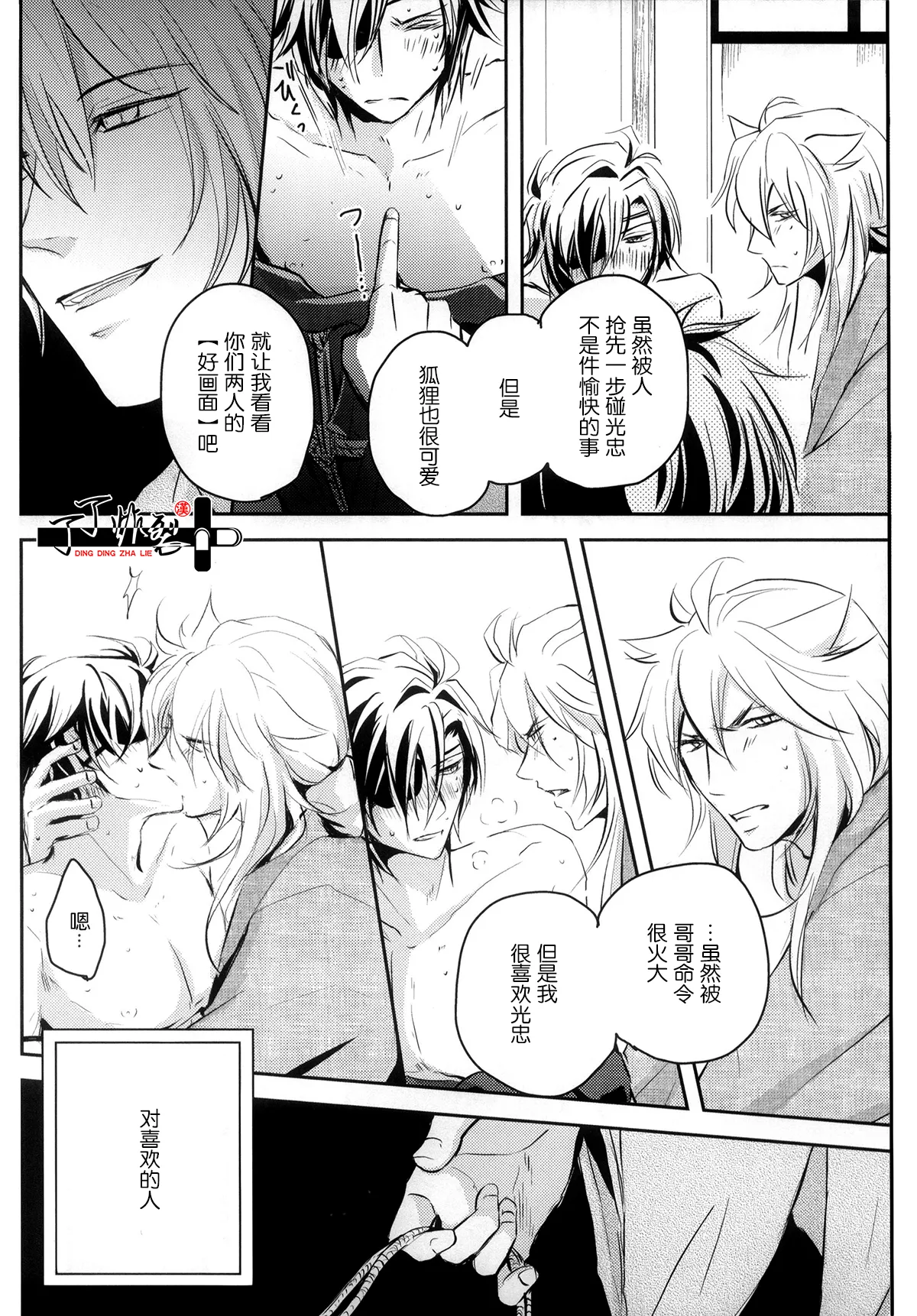 Page 11 of [VIP☆Typhooon!!(eruza)]Ozashiki asobi(Touken Ranbu)[Chinese][丁丁炸裂汉化组]