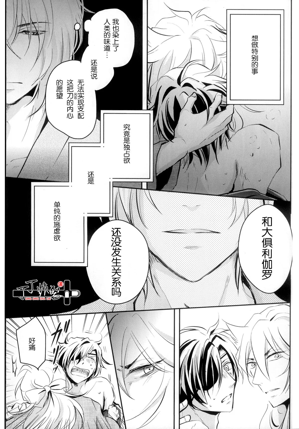 Page 12 of [VIP☆Typhooon!!(eruza)]Ozashiki asobi(Touken Ranbu)[Chinese][丁丁炸裂汉化组]