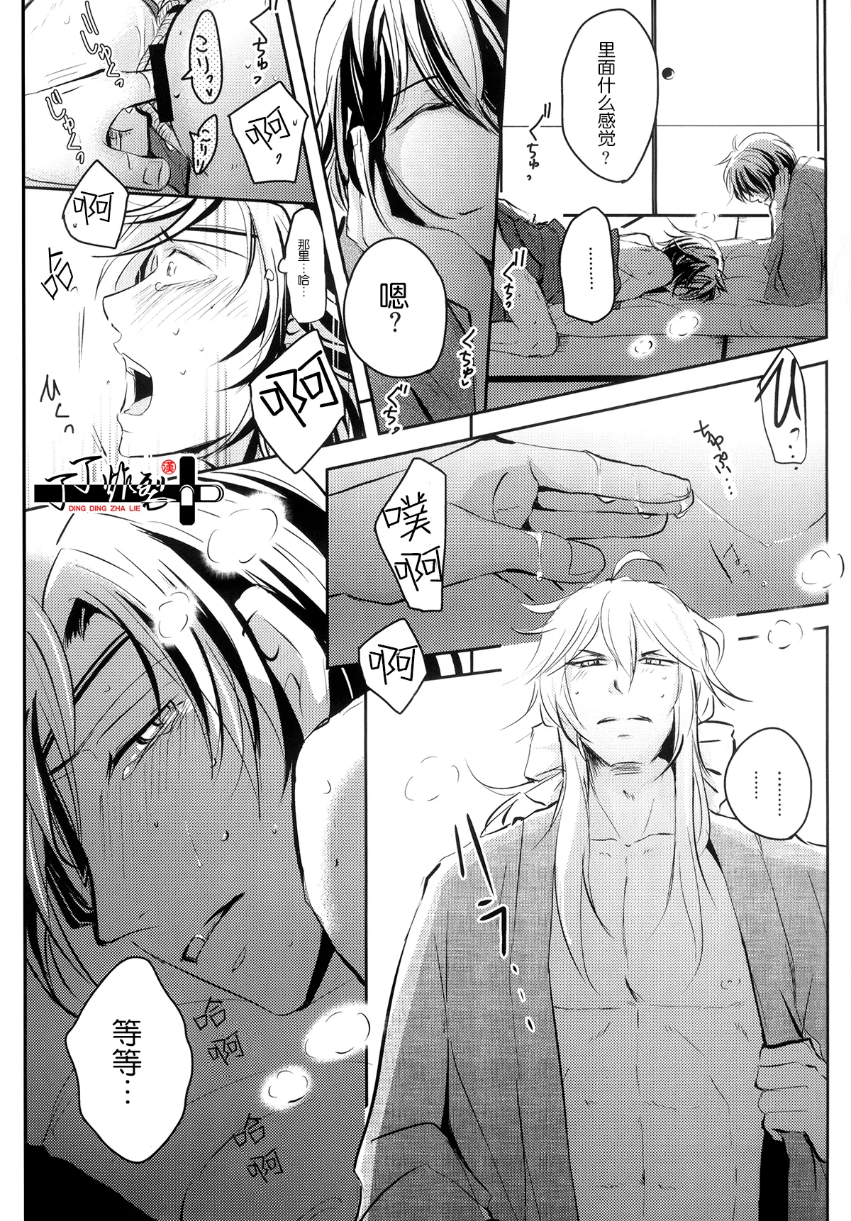 Page 14 of [VIP☆Typhooon!!(eruza)]Ozashiki asobi(Touken Ranbu)[Chinese][丁丁炸裂汉化组]