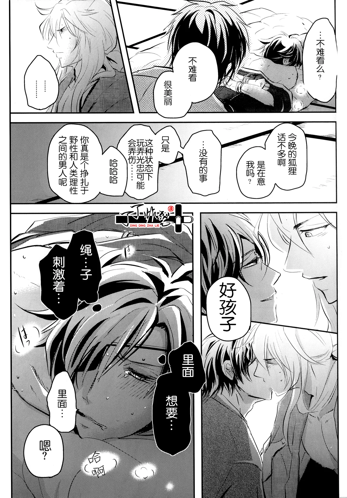 Page 16 of [VIP☆Typhooon!!(eruza)]Ozashiki asobi(Touken Ranbu)[Chinese][丁丁炸裂汉化组]