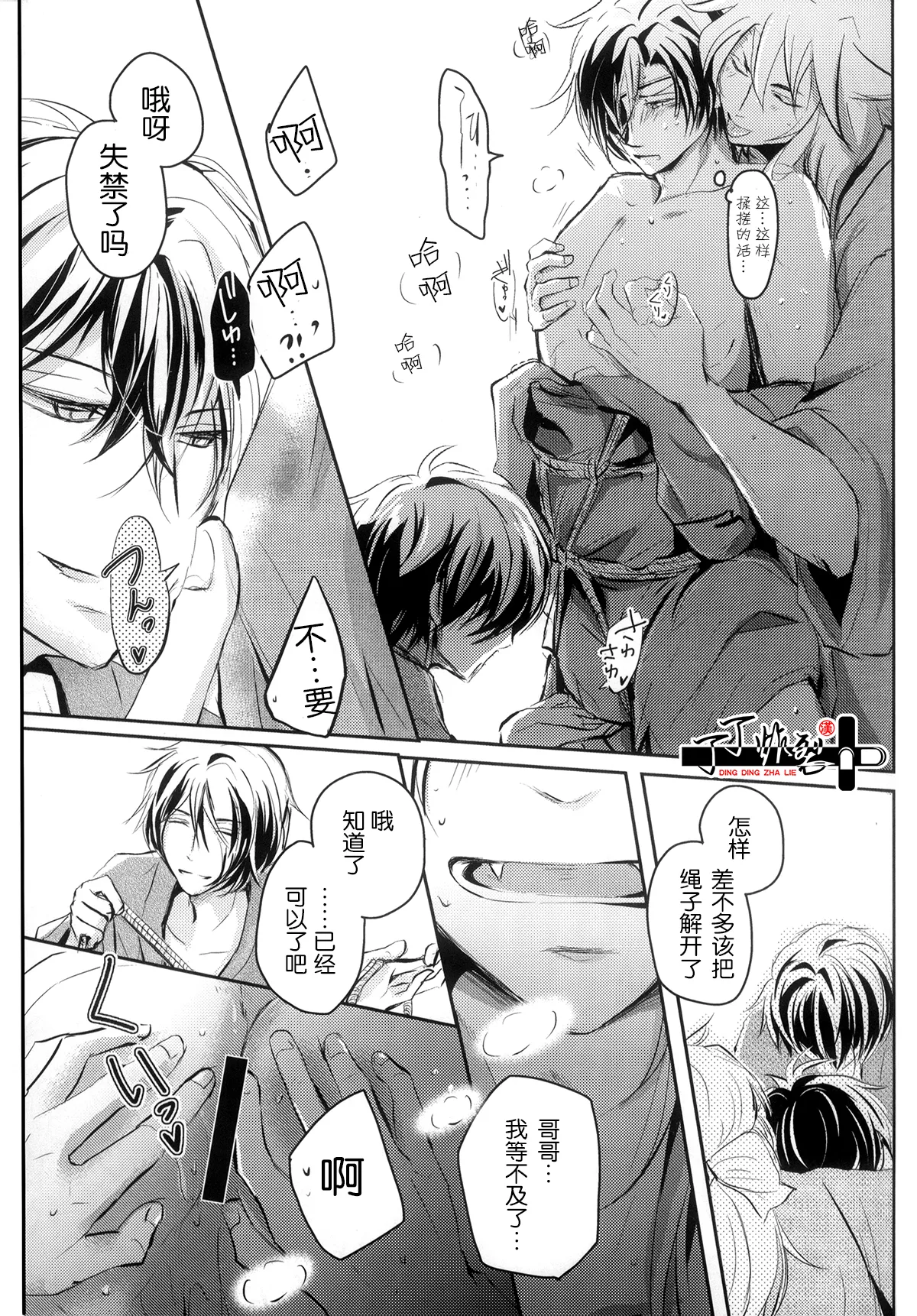 Page 18 of [VIP☆Typhooon!!(eruza)]Ozashiki asobi(Touken Ranbu)[Chinese][丁丁炸裂汉化组]