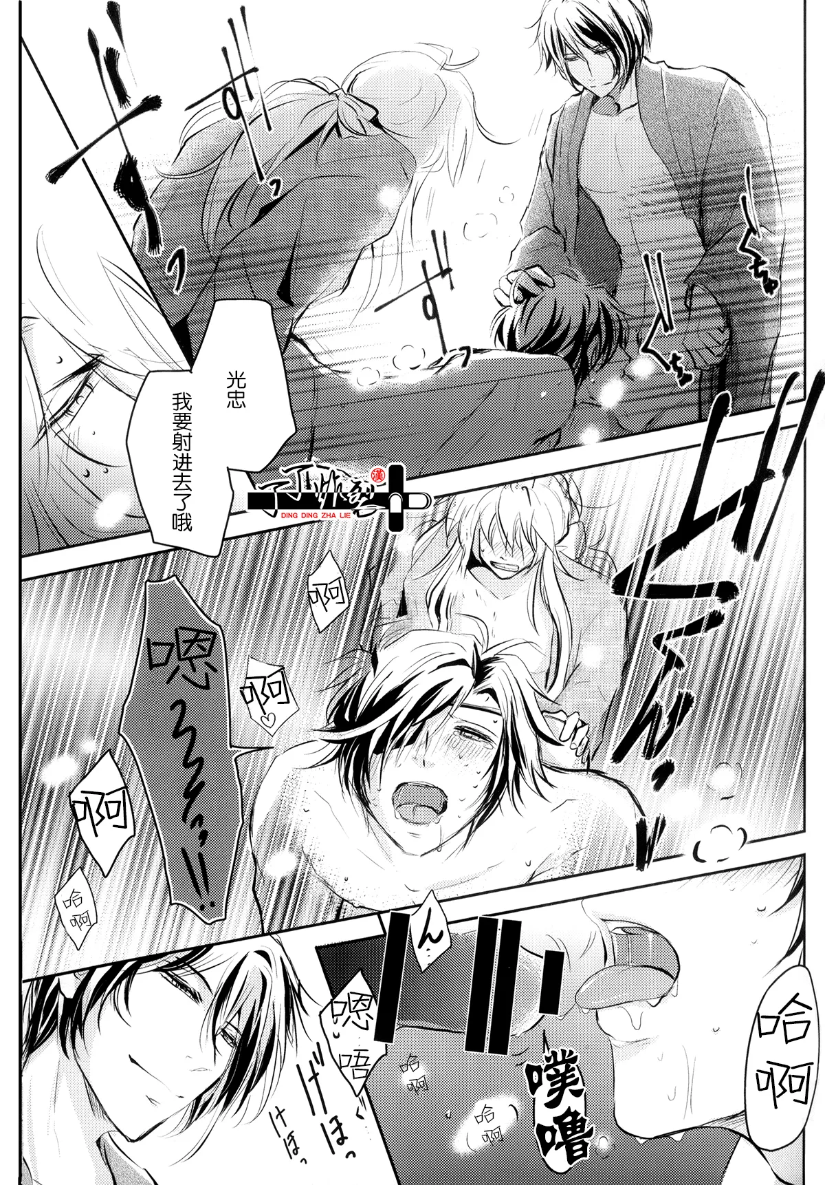 Page 20 of [VIP☆Typhooon!!(eruza)]Ozashiki asobi(Touken Ranbu)[Chinese][丁丁炸裂汉化组]