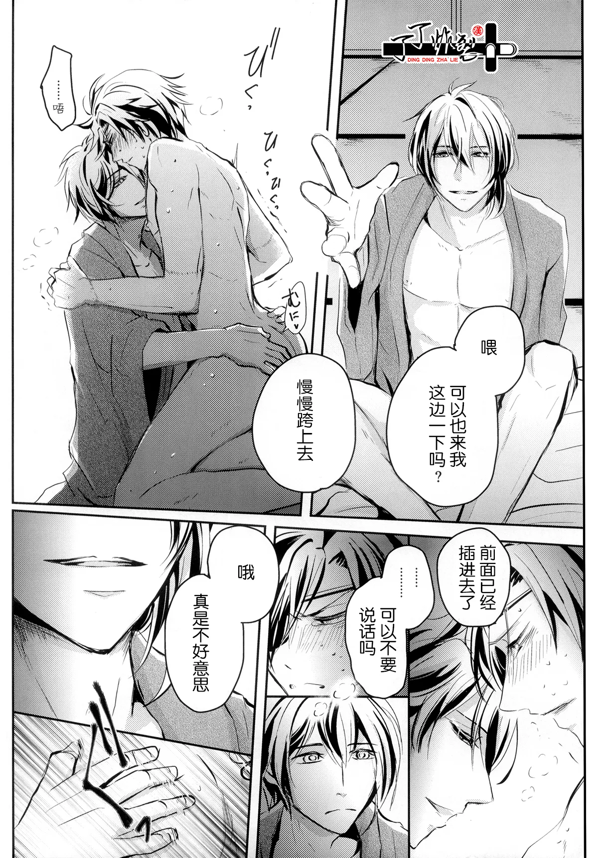 Page 21 of [VIP☆Typhooon!!(eruza)]Ozashiki asobi(Touken Ranbu)[Chinese][丁丁炸裂汉化组]
