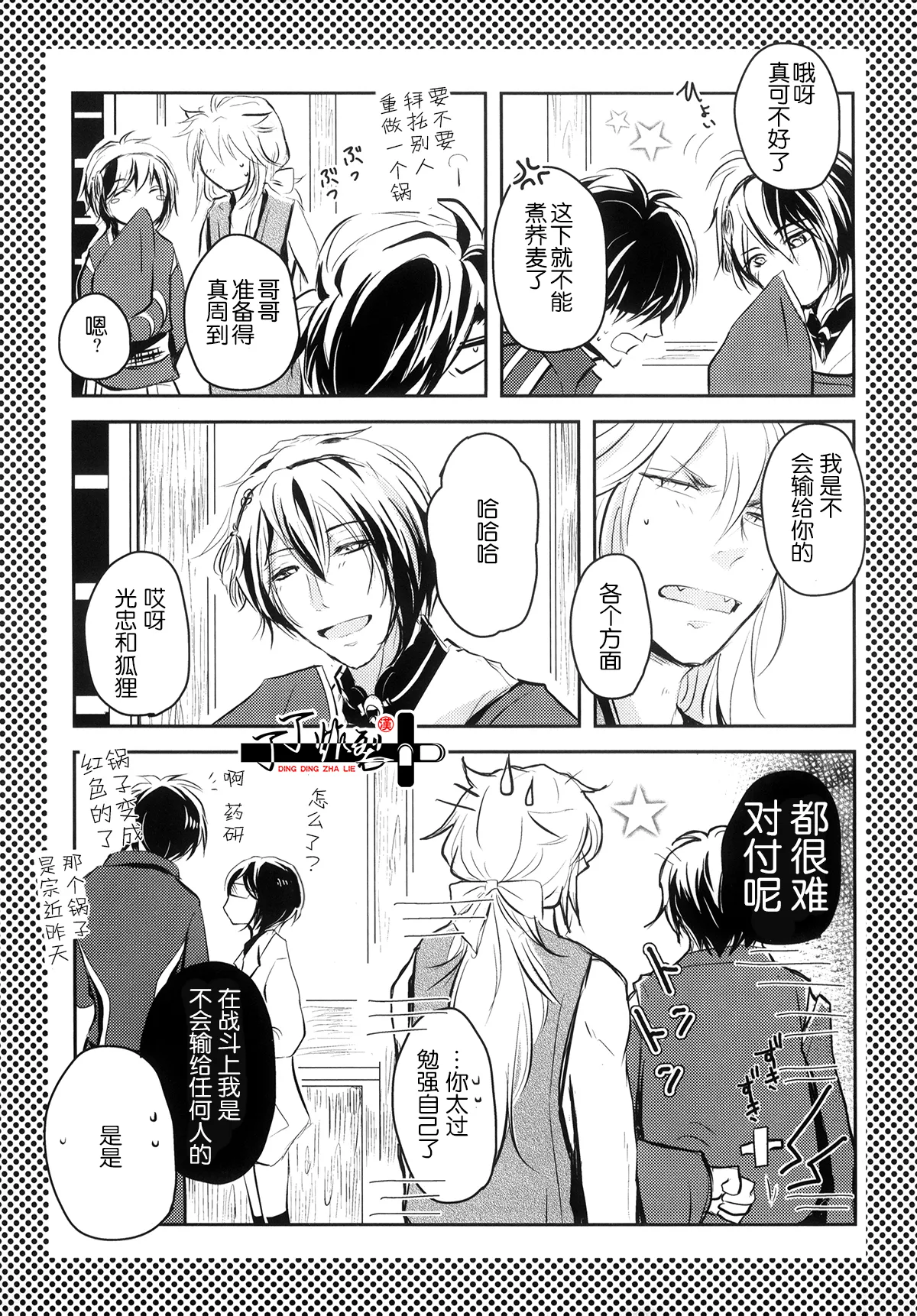 Page 24 of [VIP☆Typhooon!!(eruza)]Ozashiki asobi(Touken Ranbu)[Chinese][丁丁炸裂汉化组]