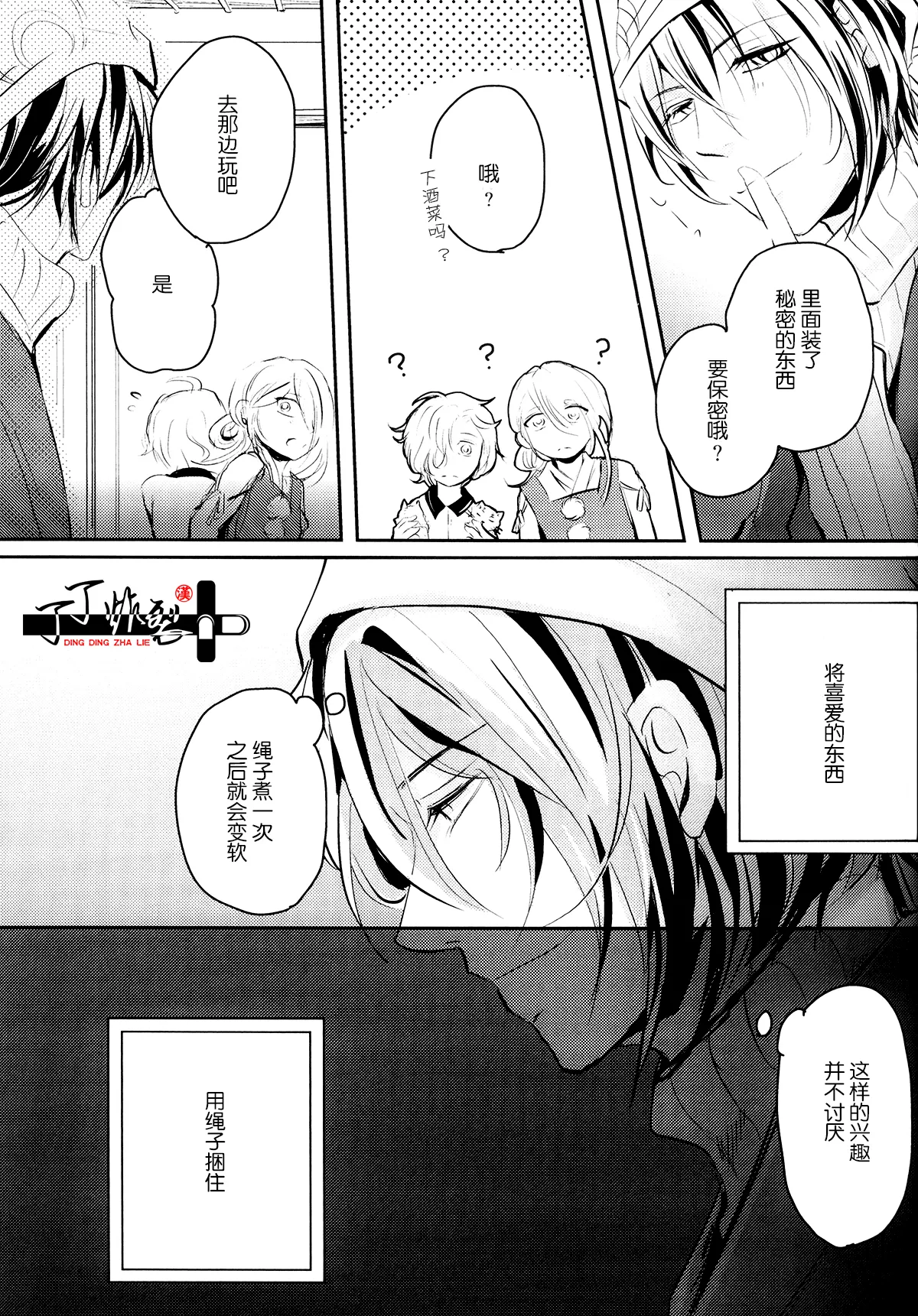 Page 4 of [VIP☆Typhooon!!(eruza)]Ozashiki asobi(Touken Ranbu)[Chinese][丁丁炸裂汉化组]