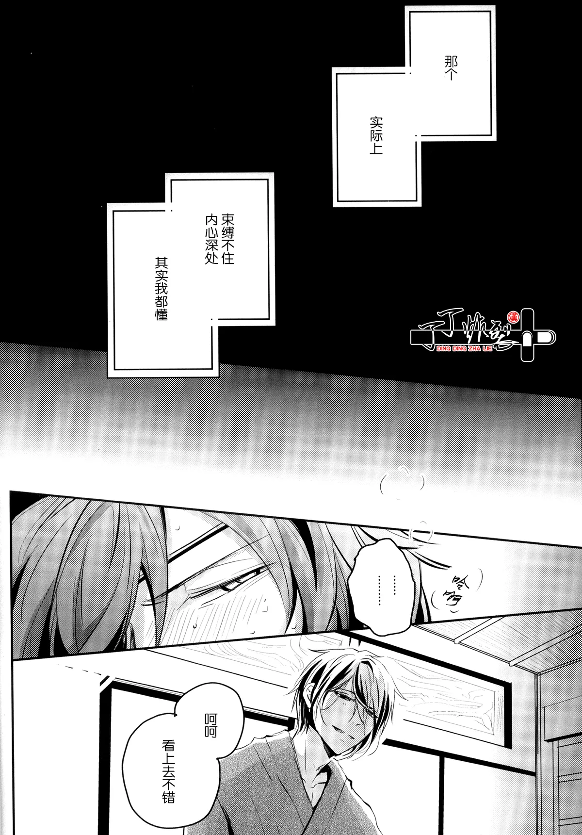Page 5 of [VIP☆Typhooon!!(eruza)]Ozashiki asobi(Touken Ranbu)[Chinese][丁丁炸裂汉化组]