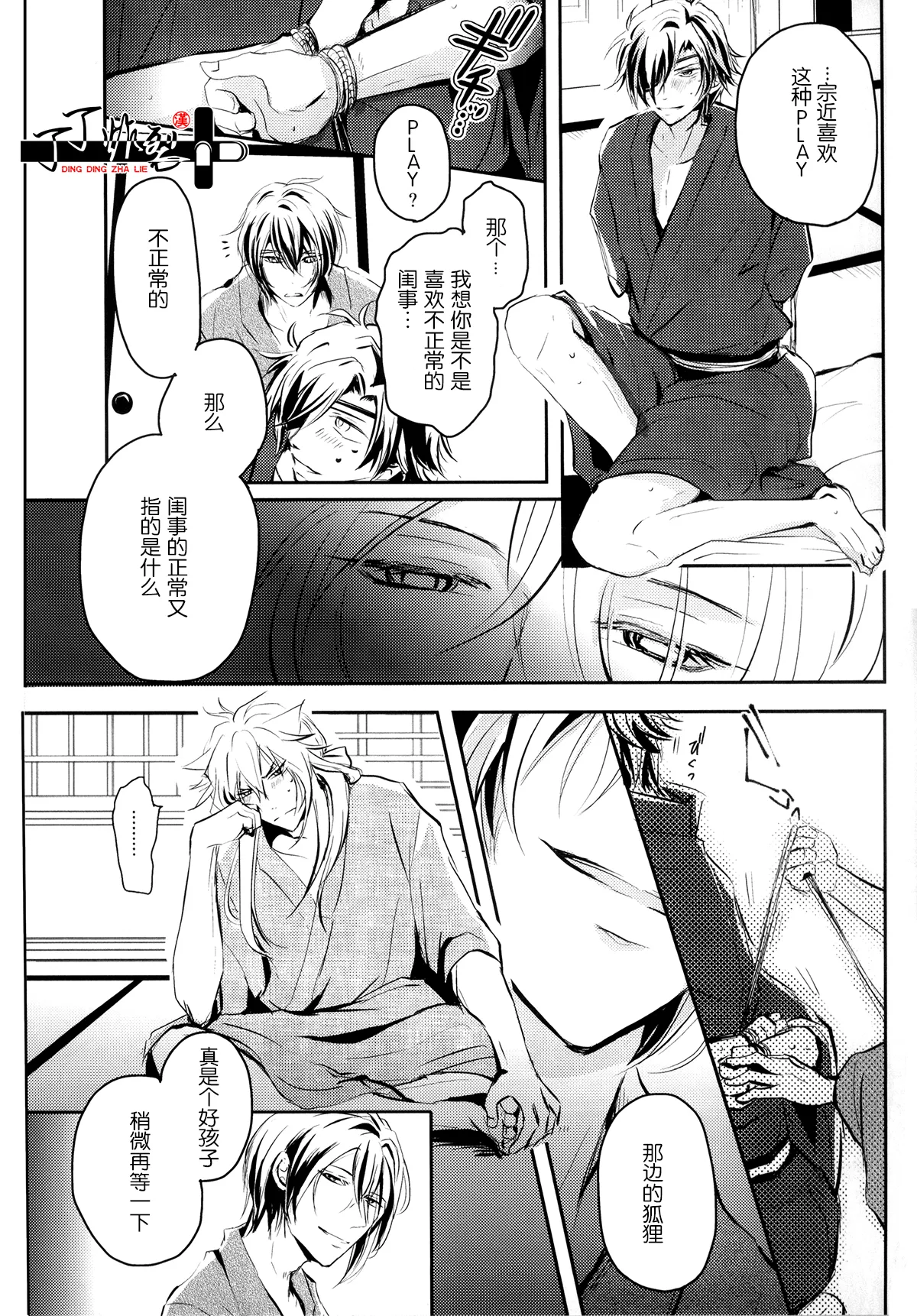 Page 6 of [VIP☆Typhooon!!(eruza)]Ozashiki asobi(Touken Ranbu)[Chinese][丁丁炸裂汉化组]