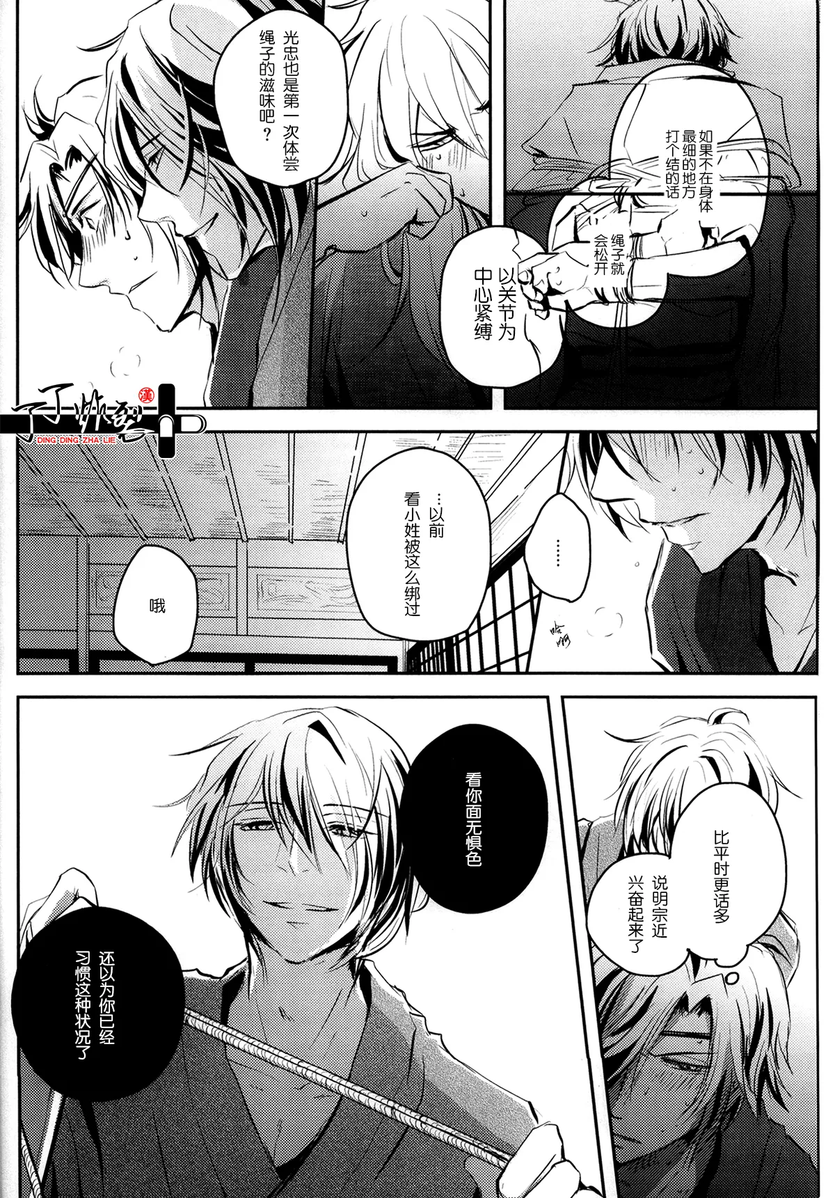 Page 7 of [VIP☆Typhooon!!(eruza)]Ozashiki asobi(Touken Ranbu)[Chinese][丁丁炸裂汉化组]