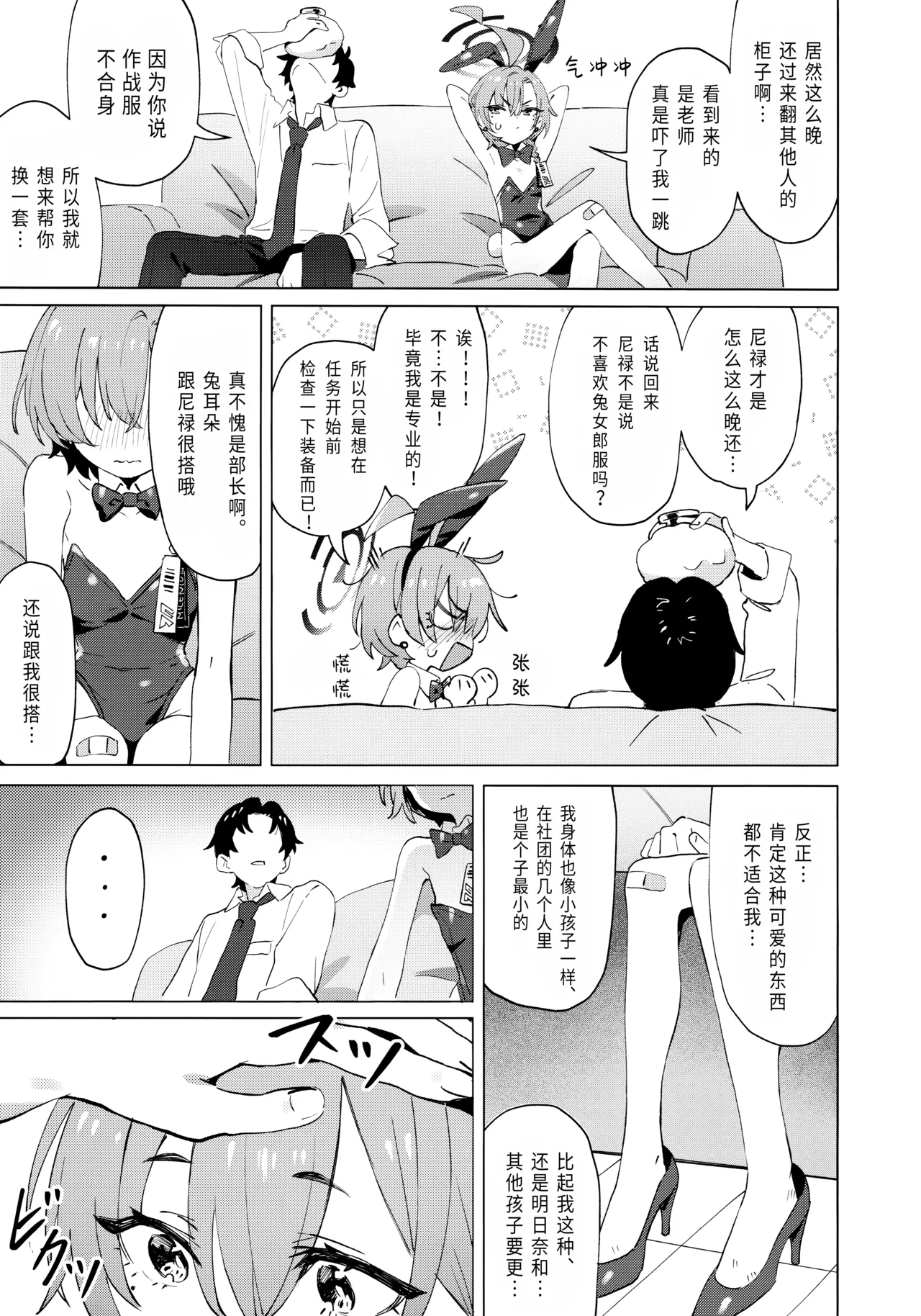 Page 12 of [Kuni no Kuni (Kuni-kun)] Honto wa Neru-chan mo Kawaiku Naritai! - In fact, Nell Chan wants to be pretty too! | 其实小尼禄部长也想要变得可爱! (Blue Archive) [Chinese] [欶澜汉化组] [Digital]