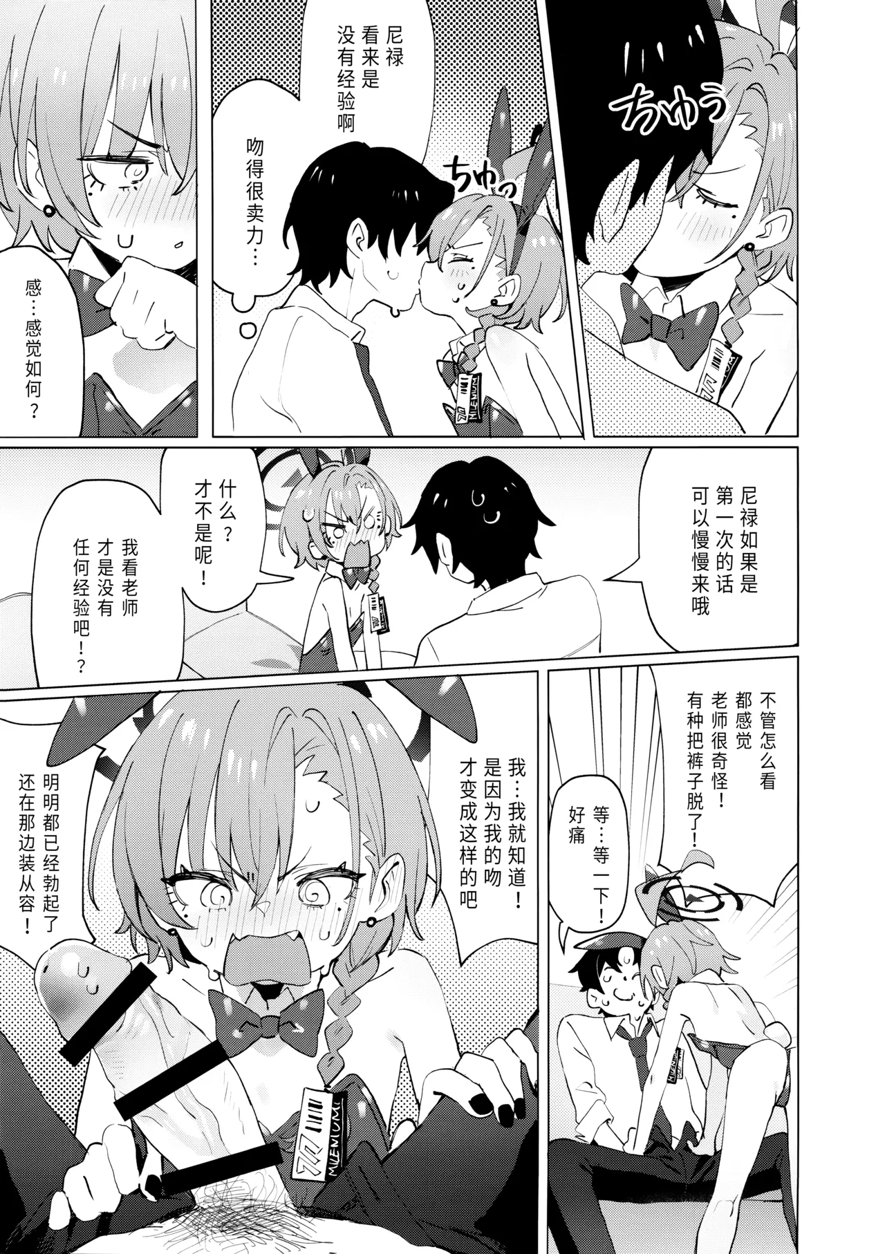 Page 16 of [Kuni no Kuni (Kuni-kun)] Honto wa Neru-chan mo Kawaiku Naritai! - In fact, Nell Chan wants to be pretty too! | 其实小尼禄部长也想要变得可爱! (Blue Archive) [Chinese] [欶澜汉化组] [Digital]