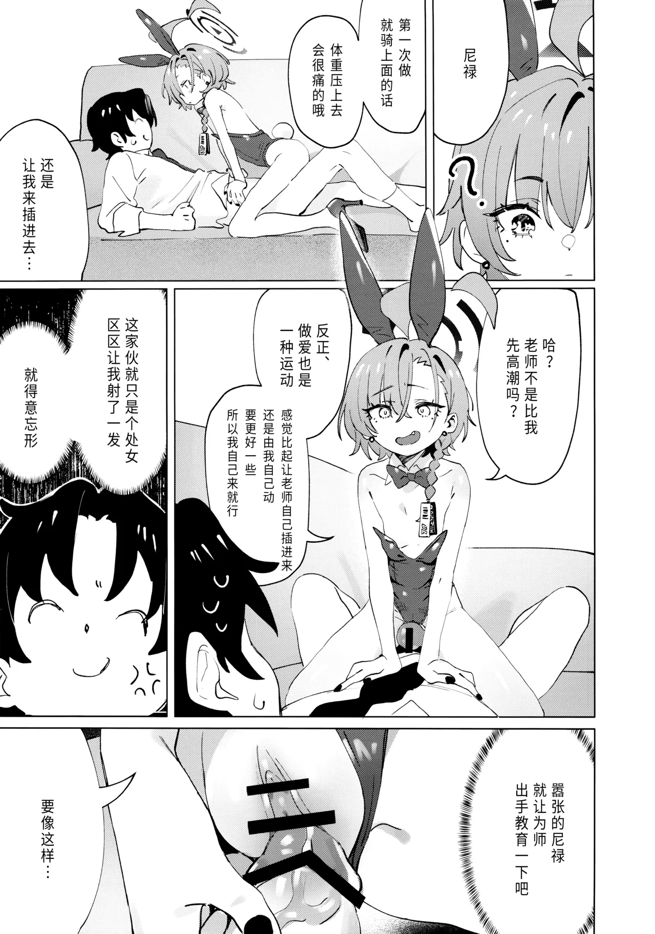 Page 22 of [Kuni no Kuni (Kuni-kun)] Honto wa Neru-chan mo Kawaiku Naritai! - In fact, Nell Chan wants to be pretty too! | 其实小尼禄部长也想要变得可爱! (Blue Archive) [Chinese] [欶澜汉化组] [Digital]