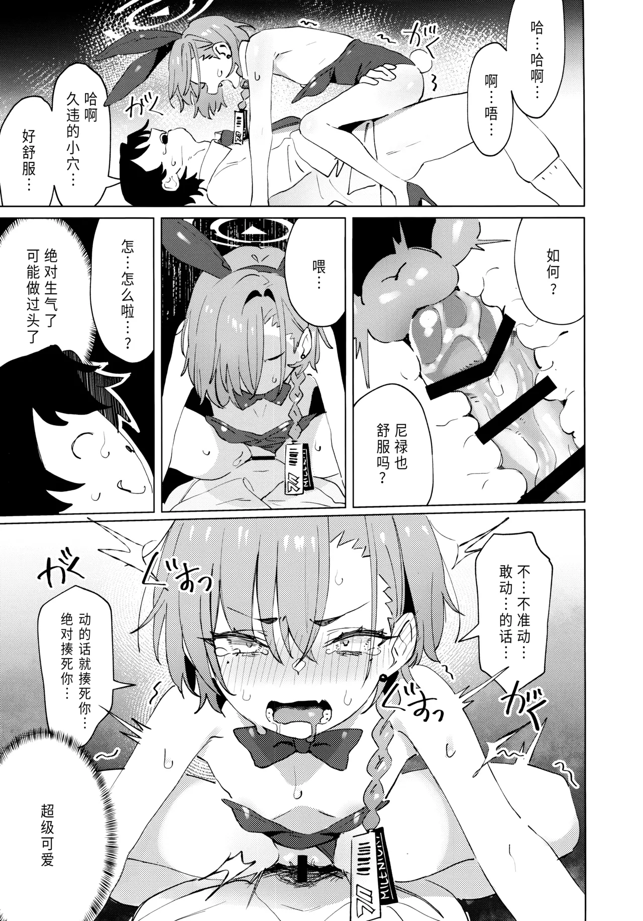 Page 24 of [Kuni no Kuni (Kuni-kun)] Honto wa Neru-chan mo Kawaiku Naritai! - In fact, Nell Chan wants to be pretty too! | 其实小尼禄部长也想要变得可爱! (Blue Archive) [Chinese] [欶澜汉化组] [Digital]