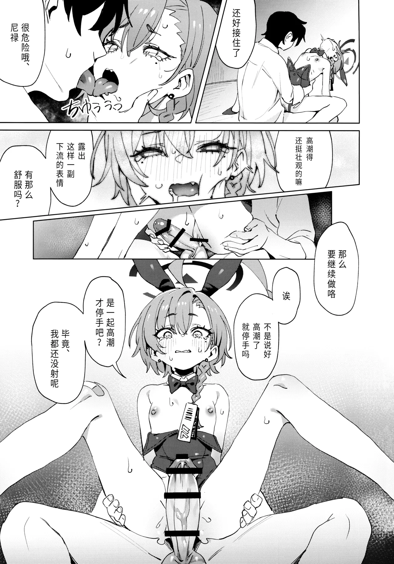 Page 28 of [Kuni no Kuni (Kuni-kun)] Honto wa Neru-chan mo Kawaiku Naritai! - In fact, Nell Chan wants to be pretty too! | 其实小尼禄部长也想要变得可爱! (Blue Archive) [Chinese] [欶澜汉化组] [Digital]