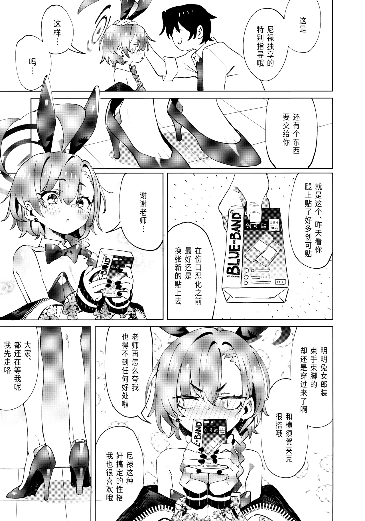 Page 36 of [Kuni no Kuni (Kuni-kun)] Honto wa Neru-chan mo Kawaiku Naritai! - In fact, Nell Chan wants to be pretty too! | 其实小尼禄部长也想要变得可爱! (Blue Archive) [Chinese] [欶澜汉化组] [Digital]