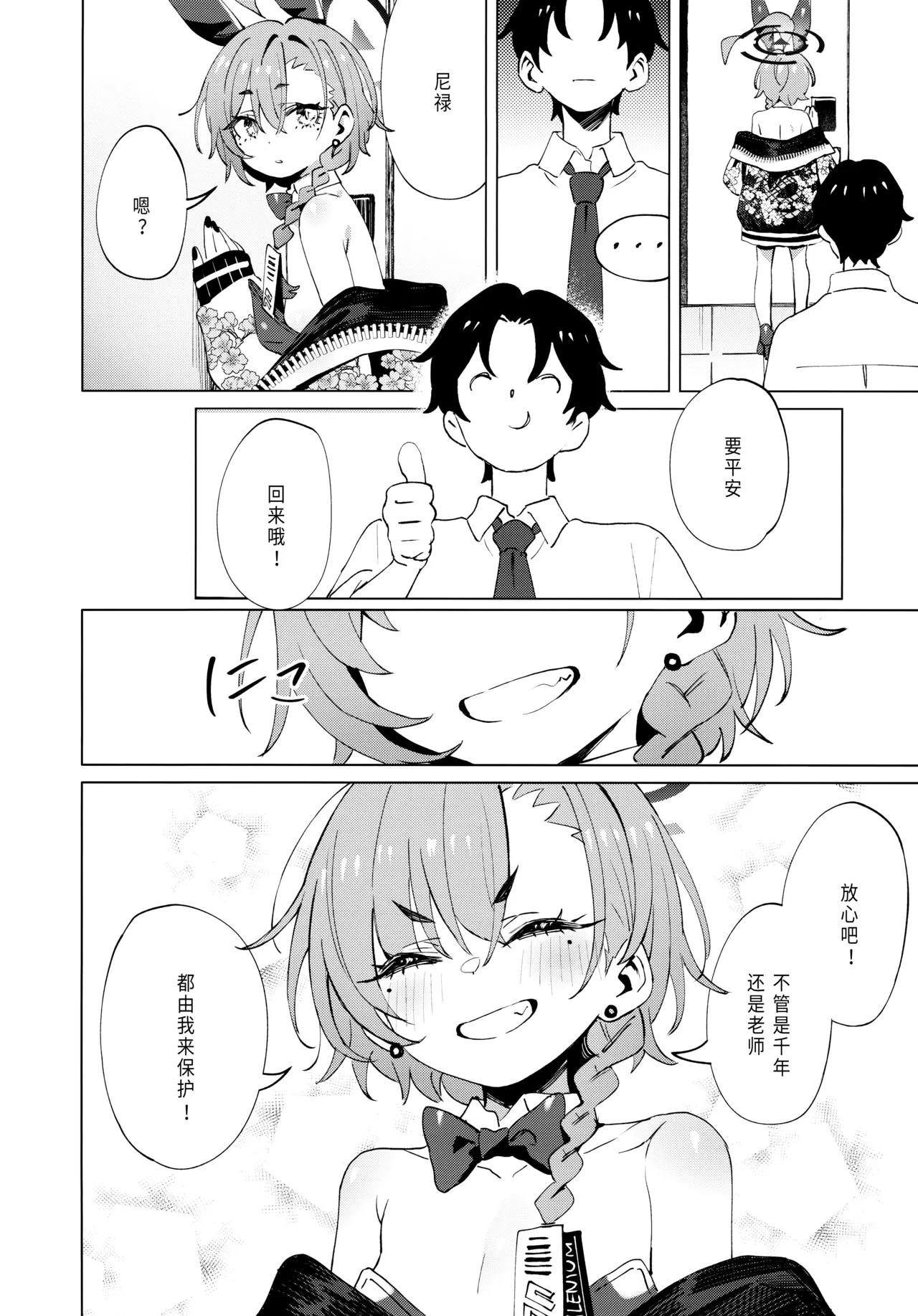 Page 37 of [Kuni no Kuni (Kuni-kun)] Honto wa Neru-chan mo Kawaiku Naritai! - In fact, Nell Chan wants to be pretty too! | 其实小尼禄部长也想要变得可爱! (Blue Archive) [Chinese] [欶澜汉化组] [Digital]