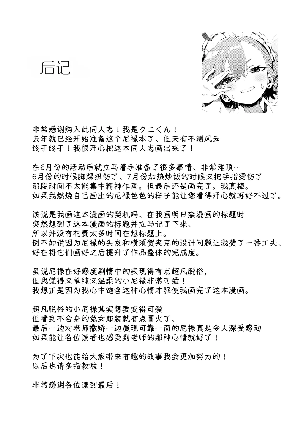 Honto wa Neru-chan mo Kawaiku Naritai! - In fact, Nell Chan wants to be pretty too! | 其实小尼禄部长也想要变得可爱! page 38 full