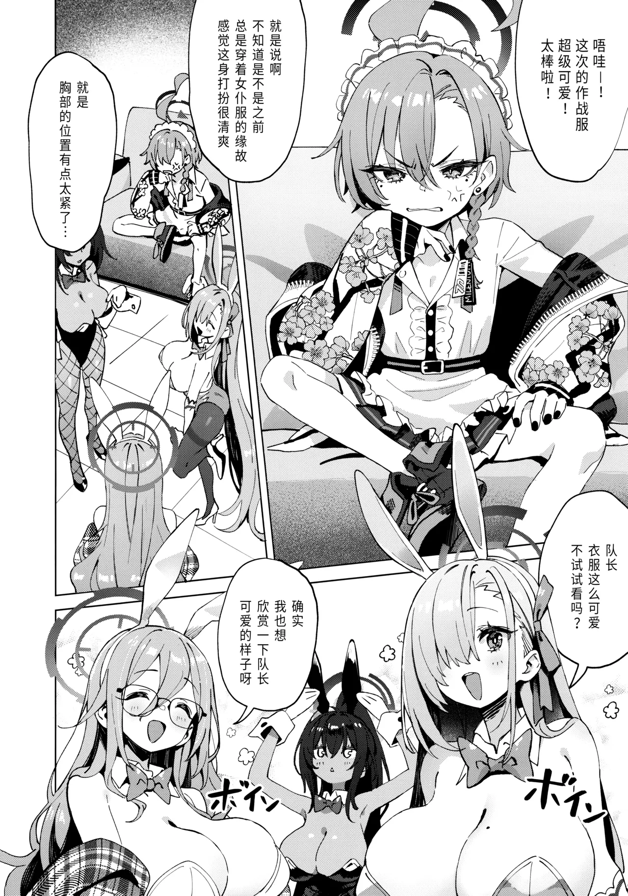 Page 5 of [Kuni no Kuni (Kuni-kun)] Honto wa Neru-chan mo Kawaiku Naritai! - In fact, Nell Chan wants to be pretty too! | 其实小尼禄部长也想要变得可爱! (Blue Archive) [Chinese] [欶澜汉化组] [Digital]