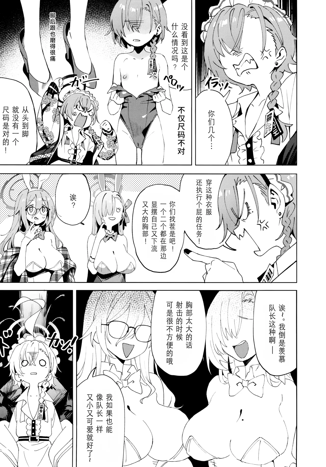Page 6 of [Kuni no Kuni (Kuni-kun)] Honto wa Neru-chan mo Kawaiku Naritai! - In fact, Nell Chan wants to be pretty too! | 其实小尼禄部长也想要变得可爱! (Blue Archive) [Chinese] [欶澜汉化组] [Digital]