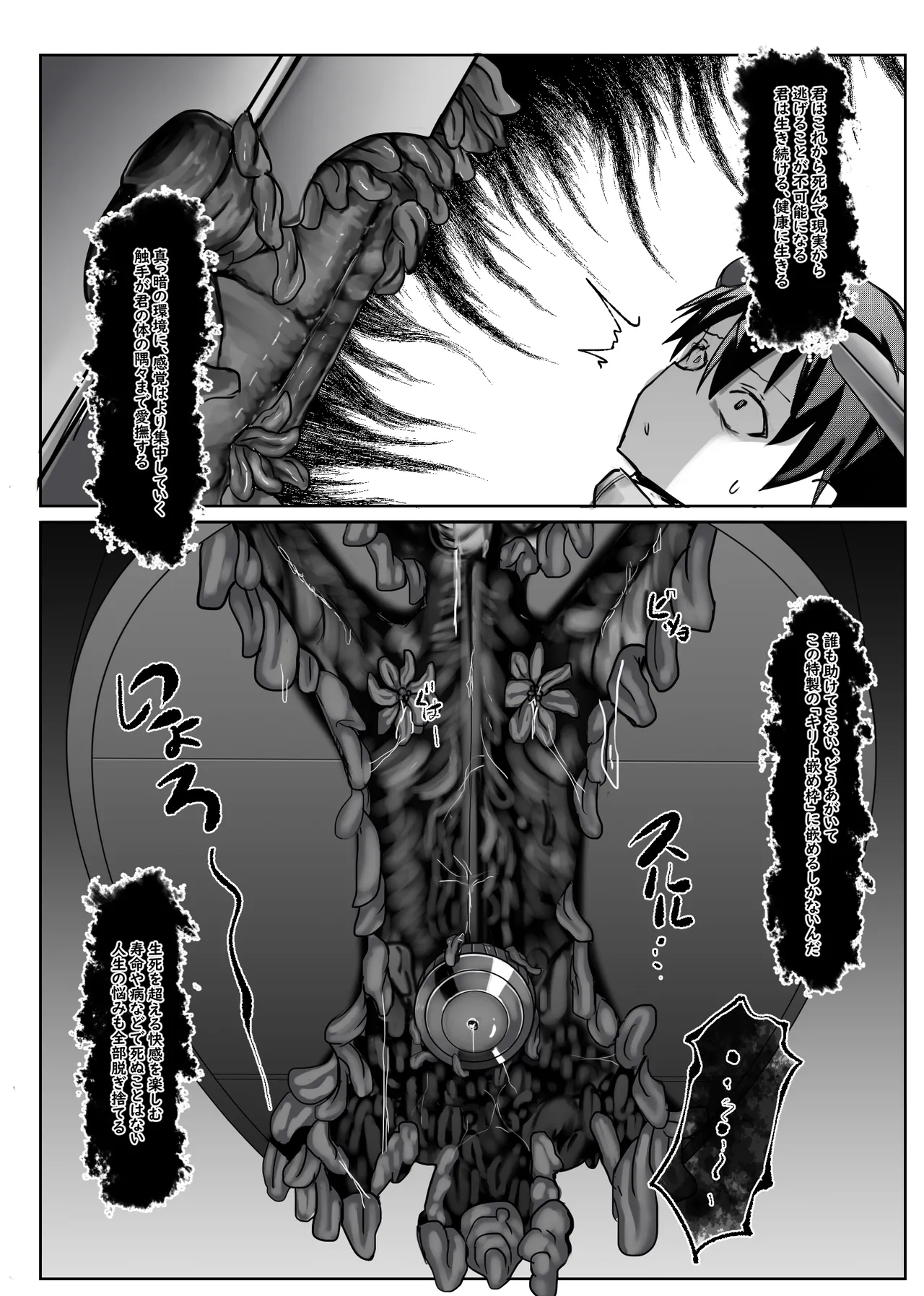 Page 67 of [Hijinzou (Waysin)] Boku ga Kangaeta Saikyou no Kikai! (Sword Art Online) [Digital]