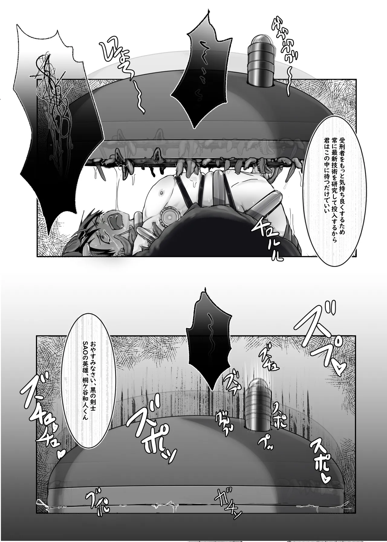 Page 71 of [Hijinzou (Waysin)] Boku ga Kangaeta Saikyou no Kikai! (Sword Art Online) [Digital]