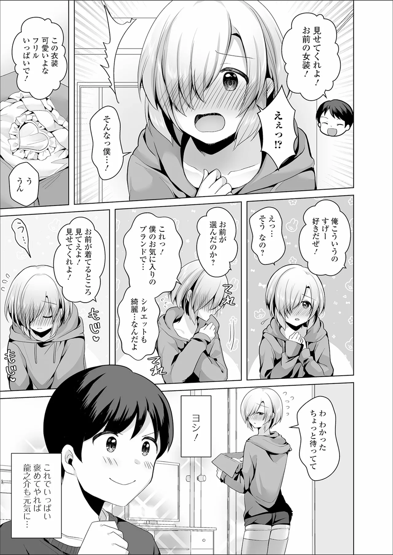 Page 167 of [Akasa Tanu] choro ama otokonoko [Digital]