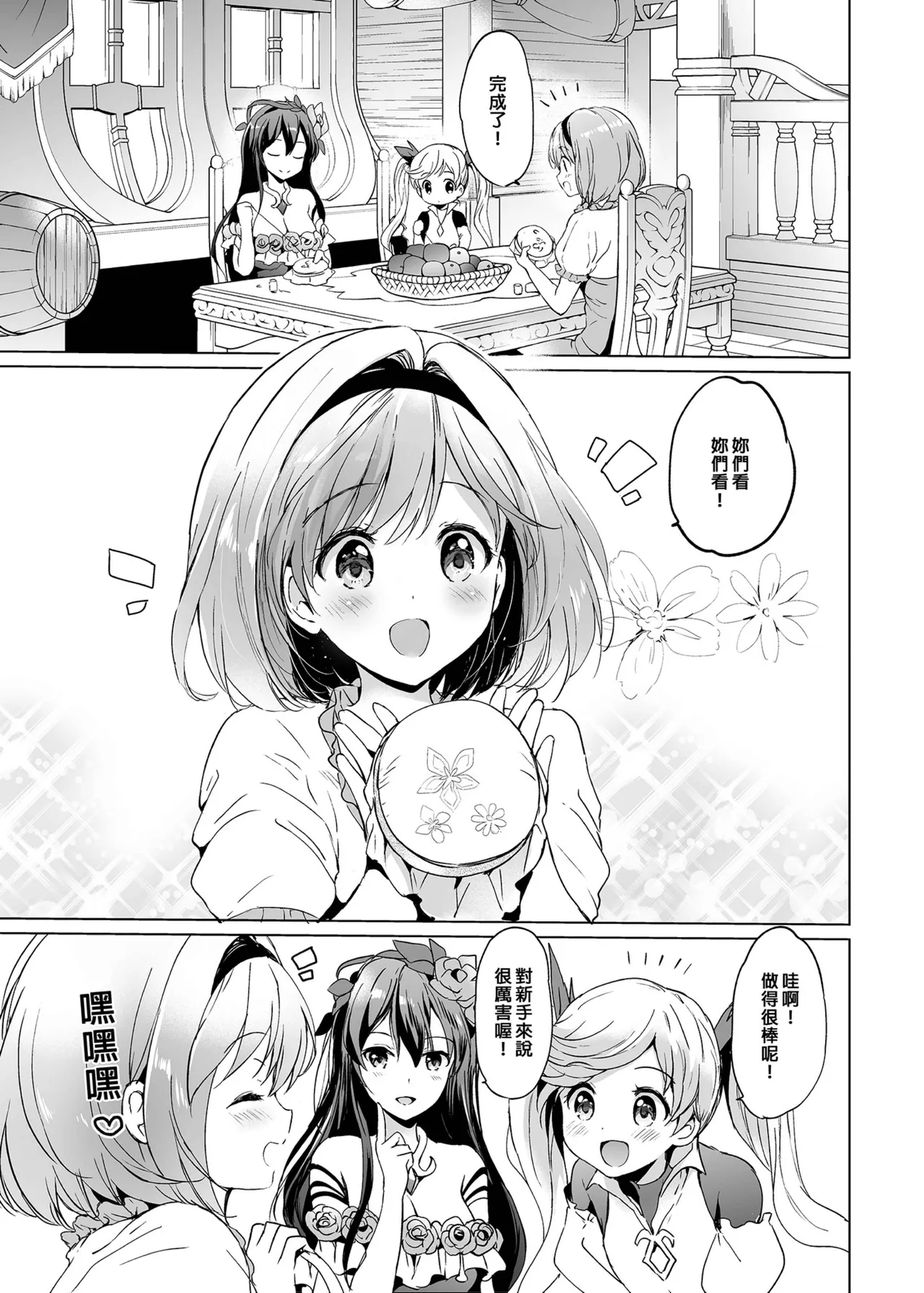 Page 10 of [Kurimomo (Tsukako)] Djeeta-chan no Renai Battle na Hibi Soushuuhen | 吉塔的戀愛戰鬥歲月 總集篇 (Granblue Fantasy) [Chinese] [Decensored] [Digital]