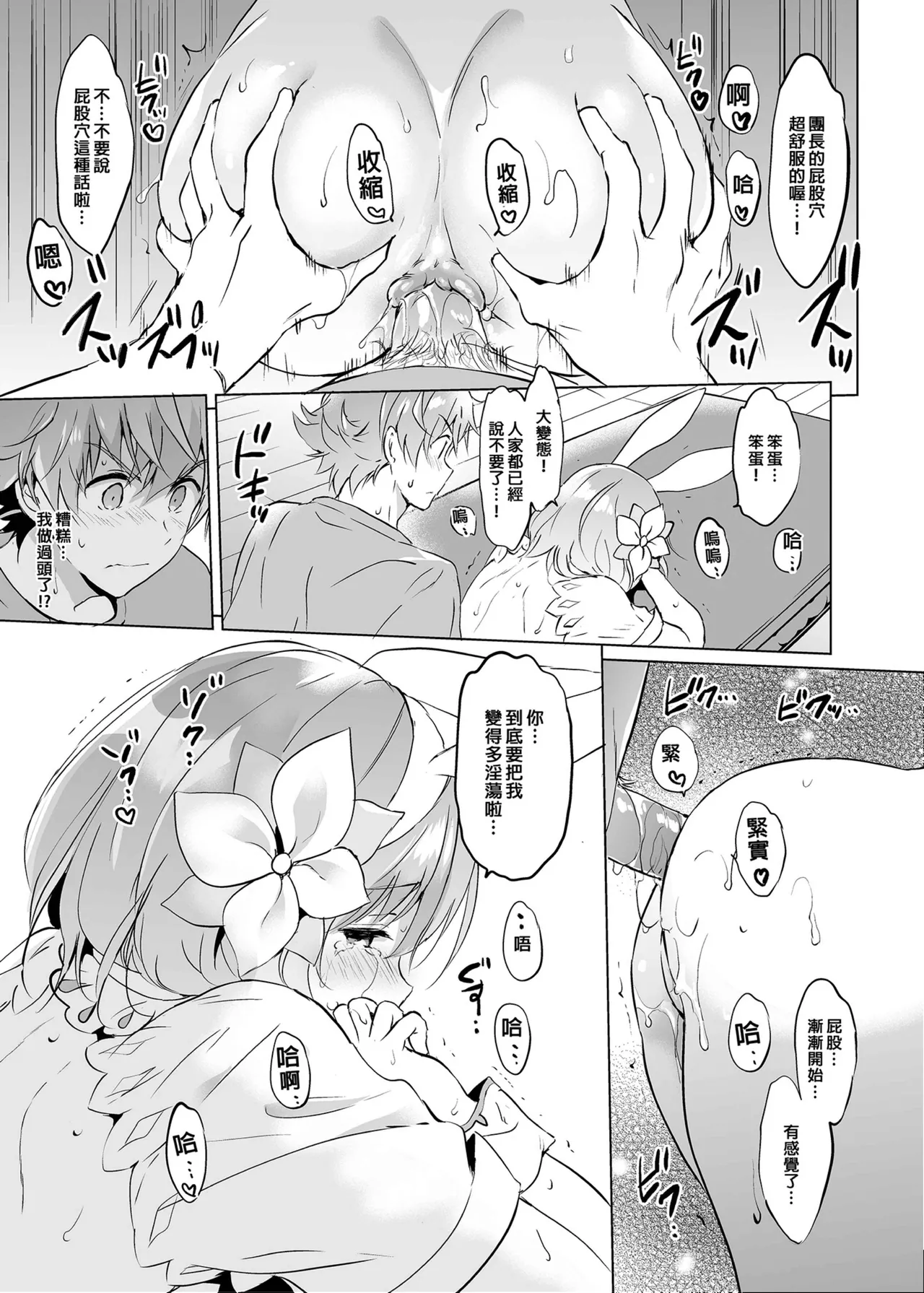 Page 102 of [Kurimomo (Tsukako)] Djeeta-chan no Renai Battle na Hibi Soushuuhen | 吉塔的戀愛戰鬥歲月 總集篇 (Granblue Fantasy) [Chinese] [Decensored] [Digital]