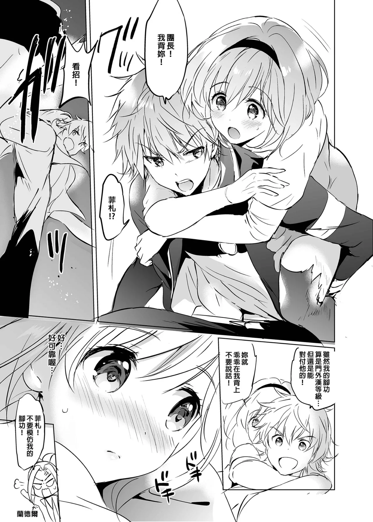 Page 112 of [Kurimomo (Tsukako)] Djeeta-chan no Renai Battle na Hibi Soushuuhen | 吉塔的戀愛戰鬥歲月 總集篇 (Granblue Fantasy) [Chinese] [Decensored] [Digital]