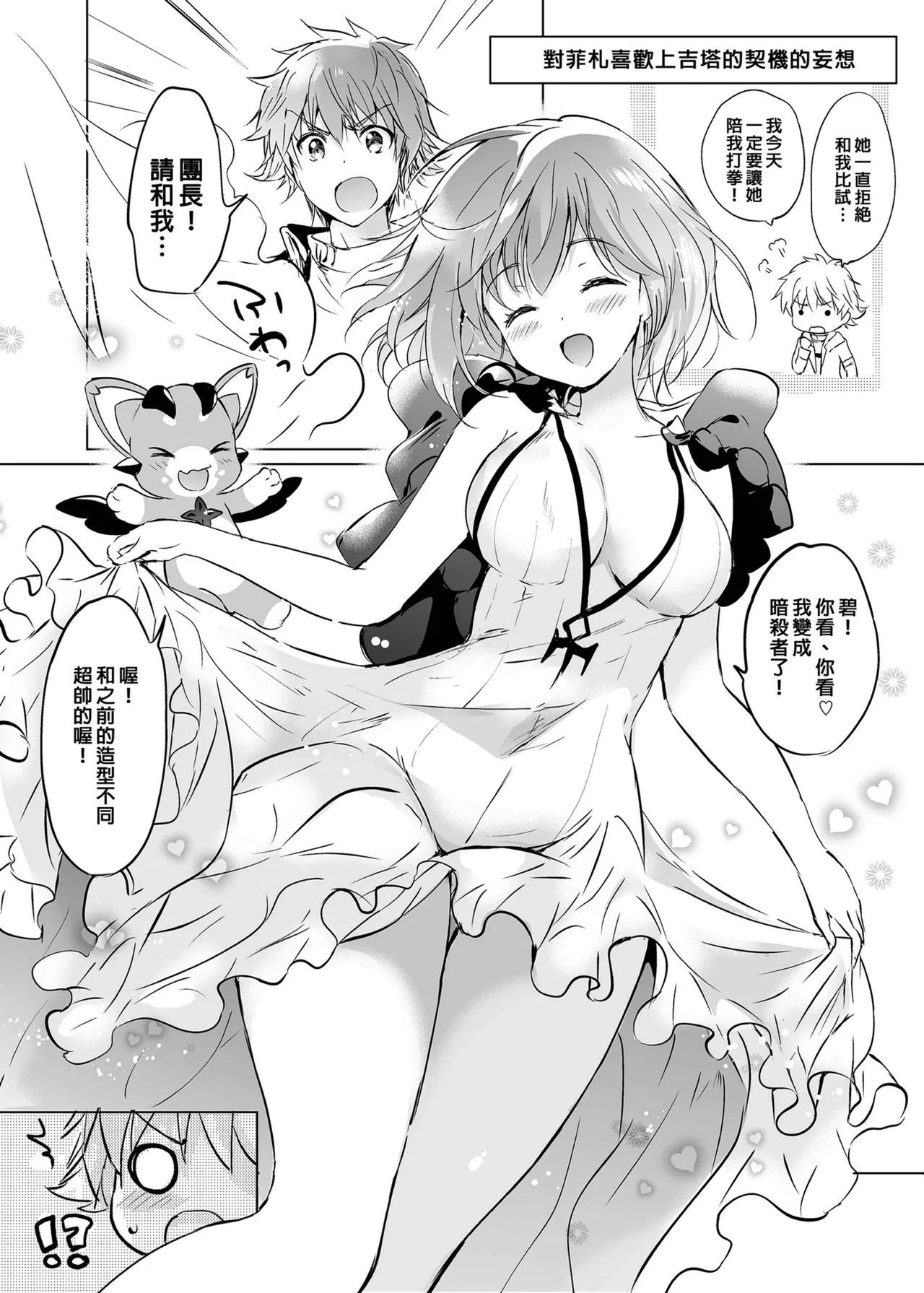 Page 113 of [Kurimomo (Tsukako)] Djeeta-chan no Renai Battle na Hibi Soushuuhen | 吉塔的戀愛戰鬥歲月 總集篇 (Granblue Fantasy) [Chinese] [Decensored] [Digital]