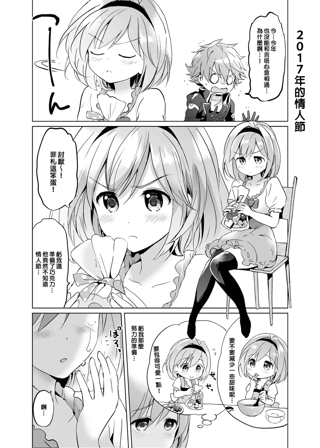Page 115 of [Kurimomo (Tsukako)] Djeeta-chan no Renai Battle na Hibi Soushuuhen | 吉塔的戀愛戰鬥歲月 總集篇 (Granblue Fantasy) [Chinese] [Decensored] [Digital]