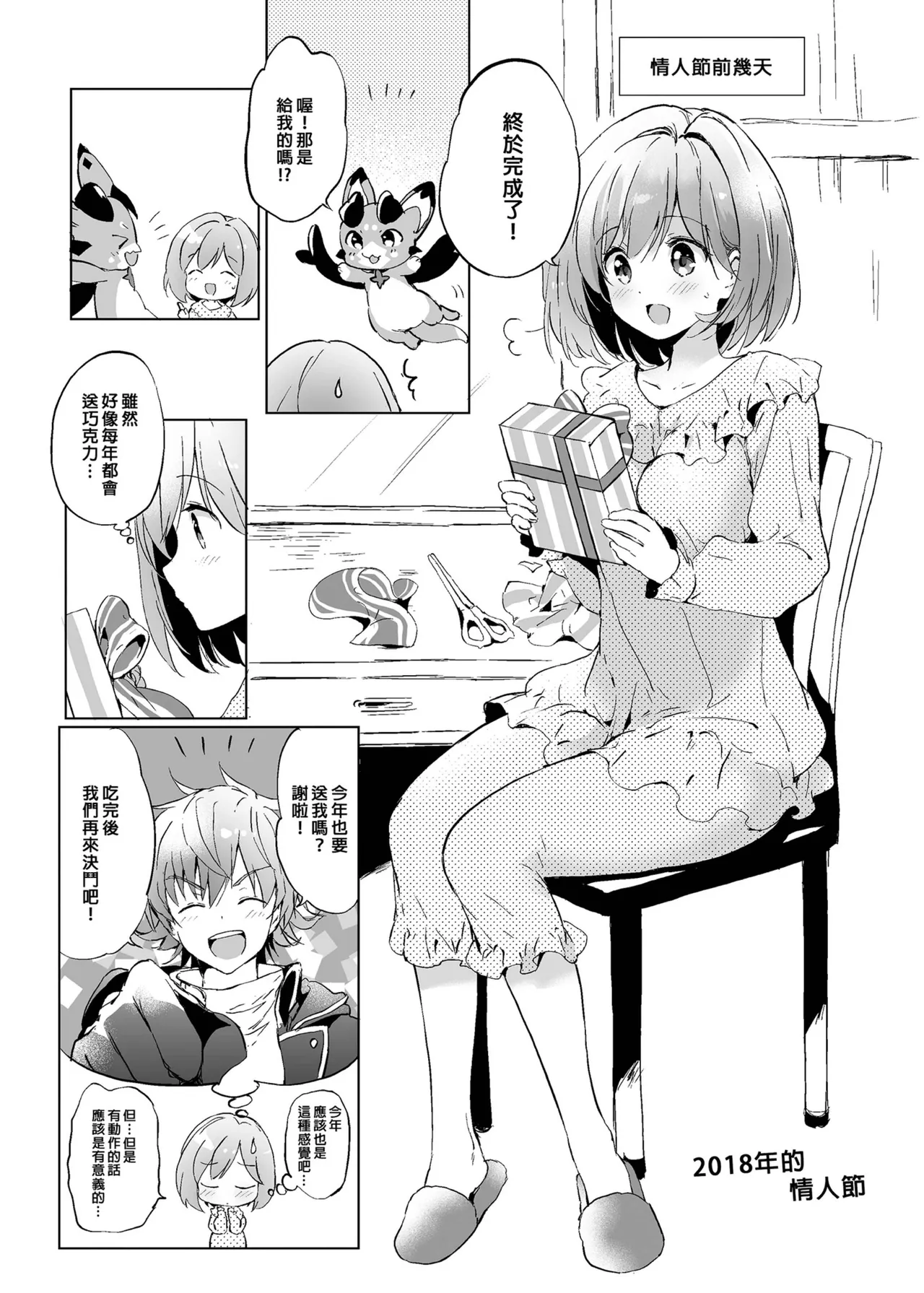 Page 119 of [Kurimomo (Tsukako)] Djeeta-chan no Renai Battle na Hibi Soushuuhen | 吉塔的戀愛戰鬥歲月 總集篇 (Granblue Fantasy) [Chinese] [Decensored] [Digital]