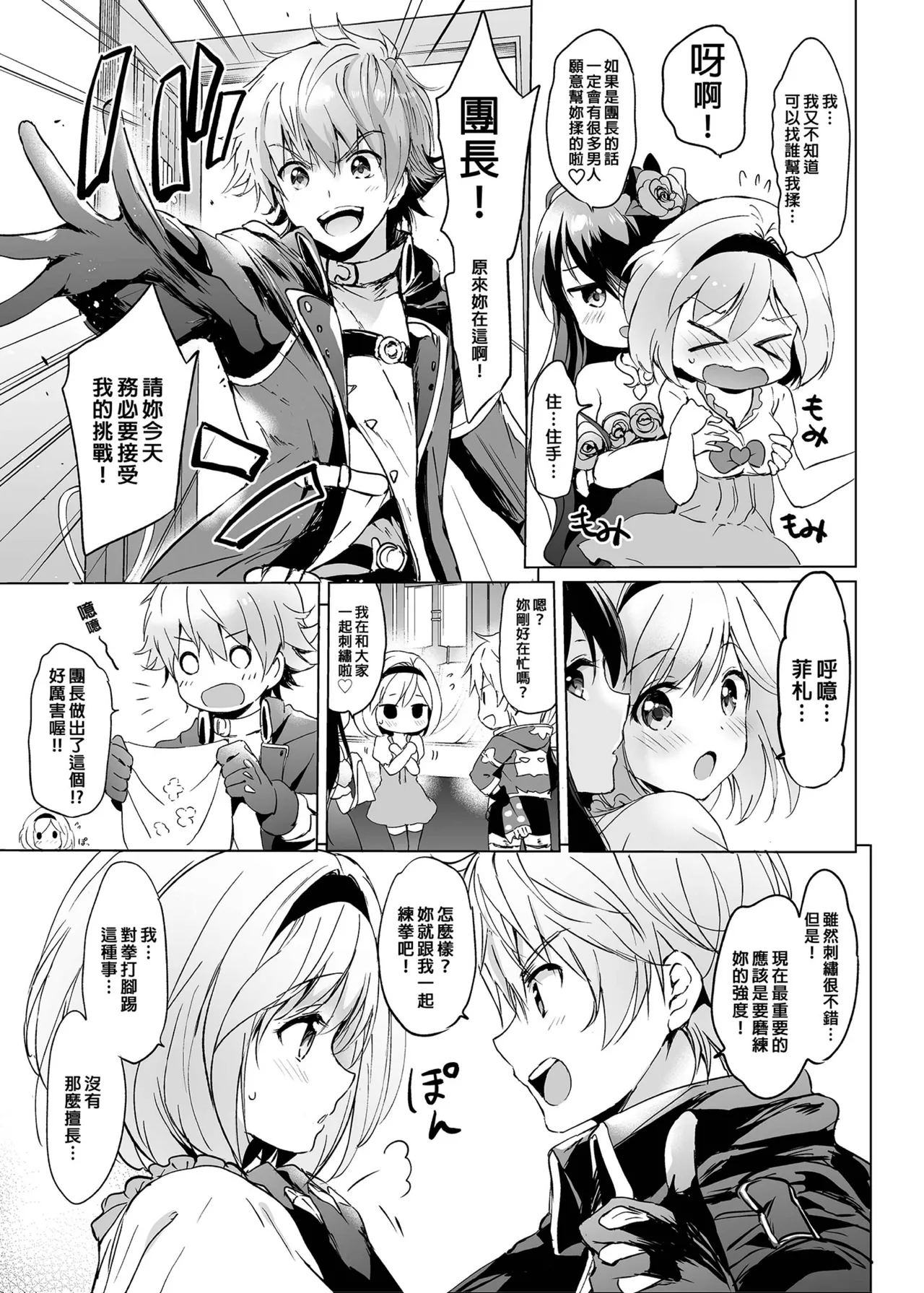 Page 12 of [Kurimomo (Tsukako)] Djeeta-chan no Renai Battle na Hibi Soushuuhen | 吉塔的戀愛戰鬥歲月 總集篇 (Granblue Fantasy) [Chinese] [Decensored] [Digital]