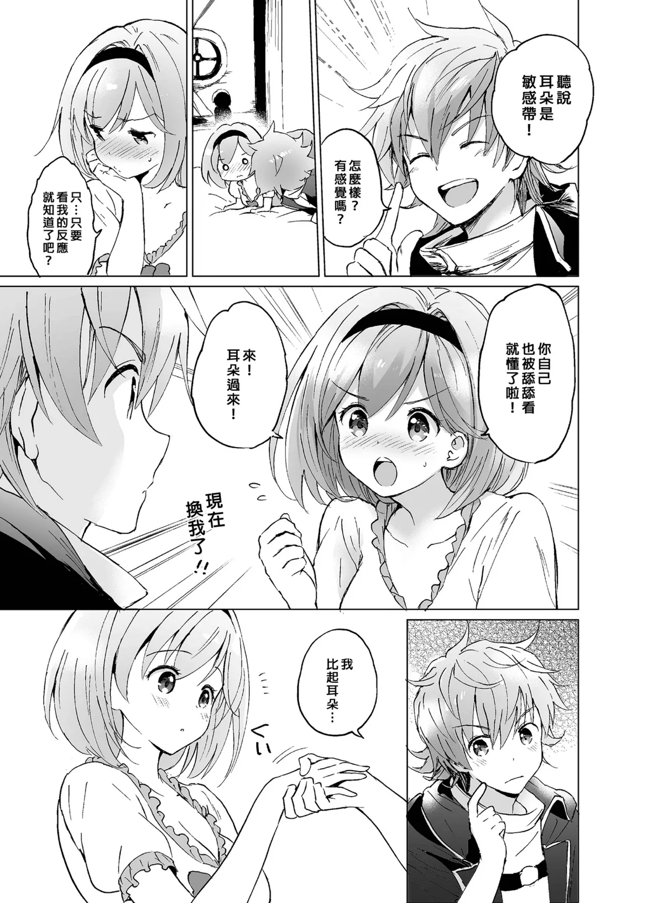 Page 128 of [Kurimomo (Tsukako)] Djeeta-chan no Renai Battle na Hibi Soushuuhen | 吉塔的戀愛戰鬥歲月 總集篇 (Granblue Fantasy) [Chinese] [Decensored] [Digital]