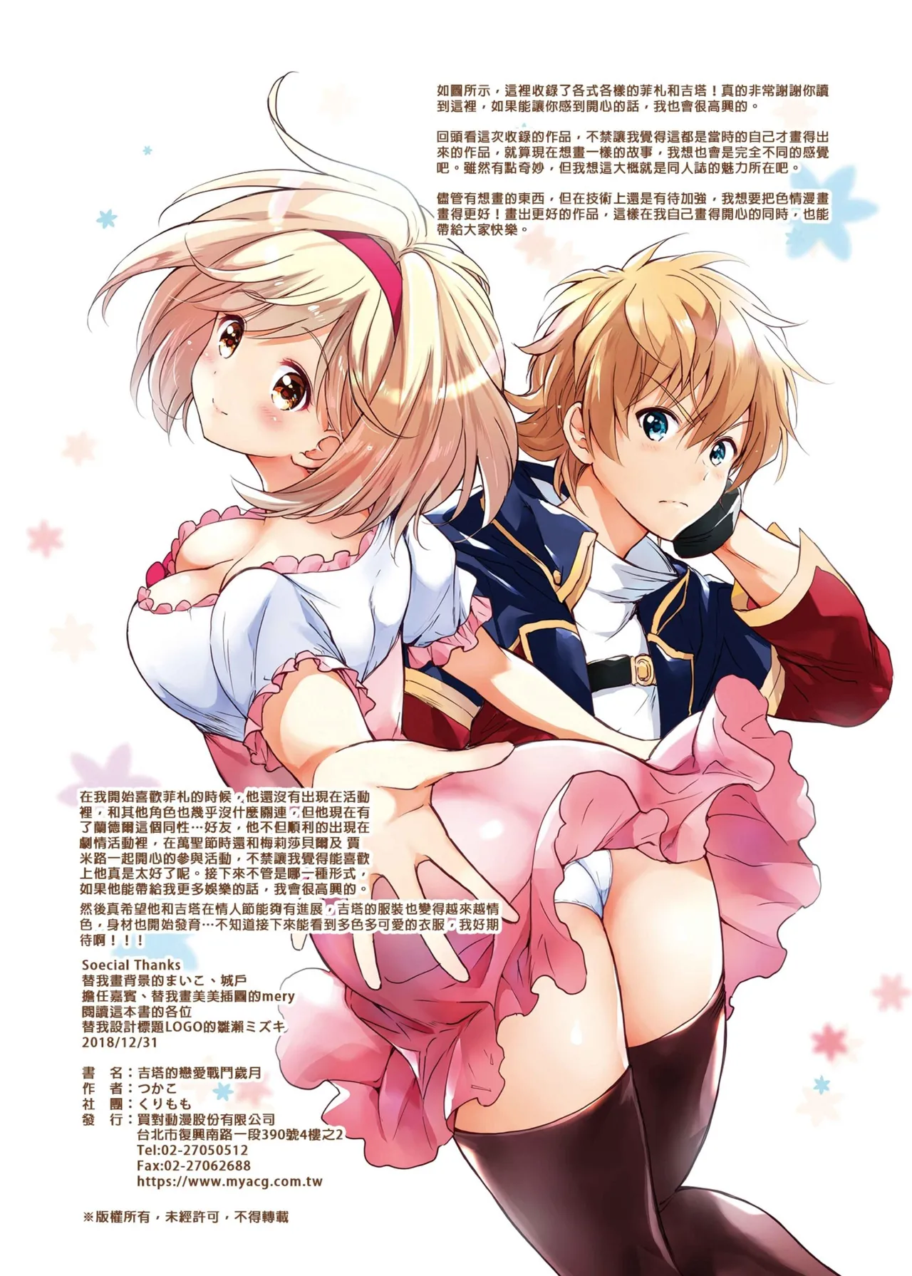 Page 153 of [Kurimomo (Tsukako)] Djeeta-chan no Renai Battle na Hibi Soushuuhen | 吉塔的戀愛戰鬥歲月 總集篇 (Granblue Fantasy) [Chinese] [Decensored] [Digital]