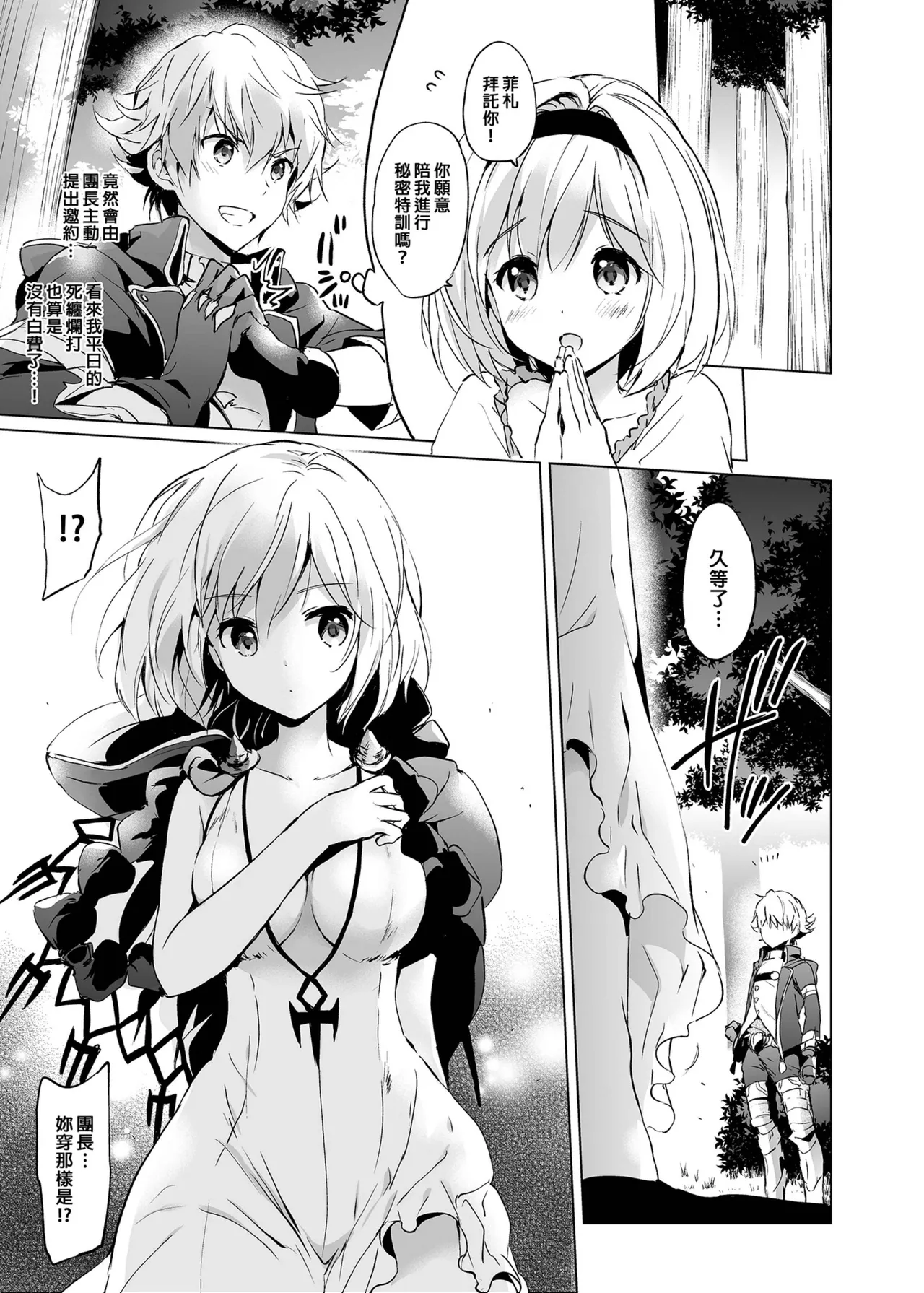 Page 34 of [Kurimomo (Tsukako)] Djeeta-chan no Renai Battle na Hibi Soushuuhen | 吉塔的戀愛戰鬥歲月 總集篇 (Granblue Fantasy) [Chinese] [Decensored] [Digital]