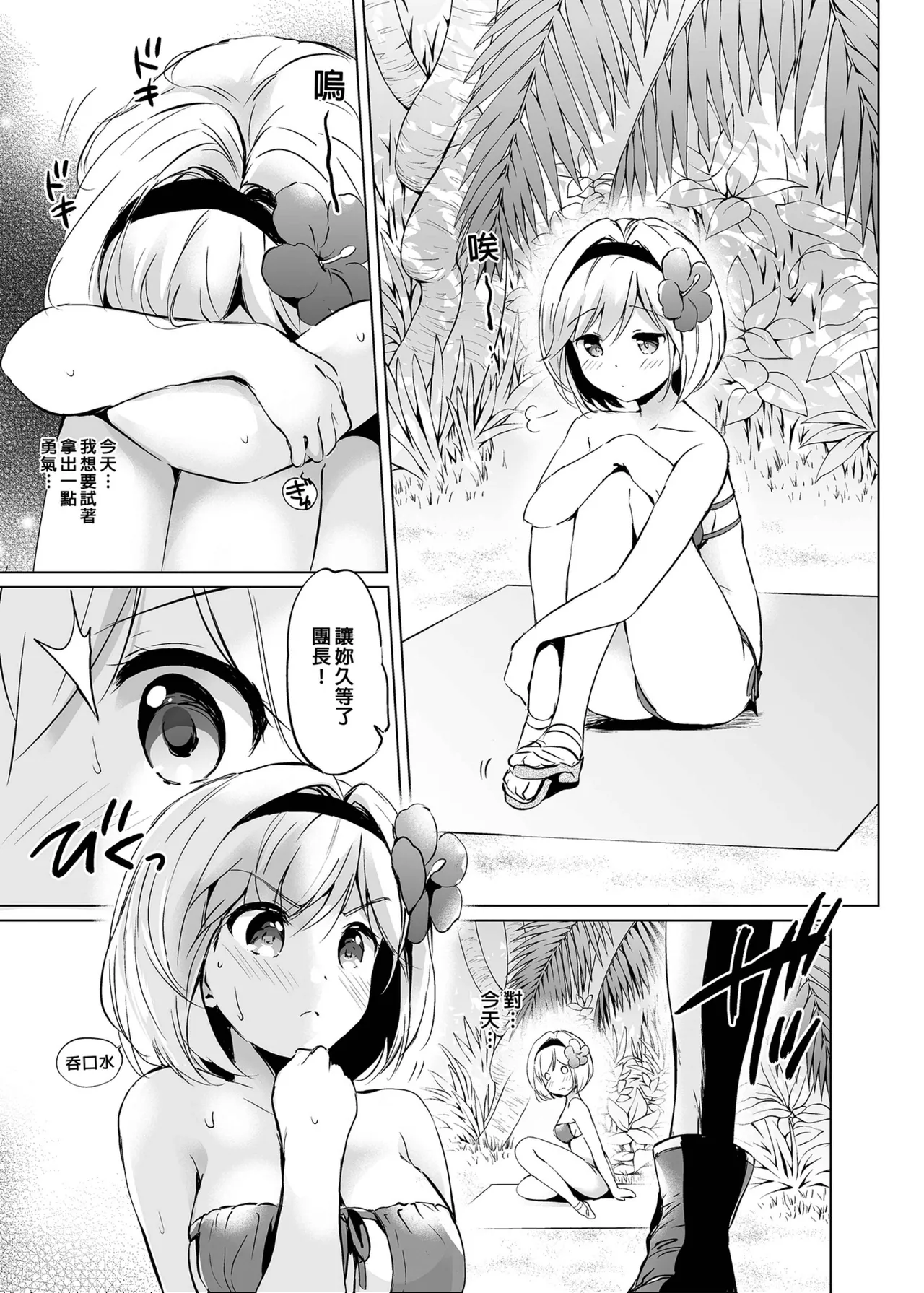 Page 60 of [Kurimomo (Tsukako)] Djeeta-chan no Renai Battle na Hibi Soushuuhen | 吉塔的戀愛戰鬥歲月 總集篇 (Granblue Fantasy) [Chinese] [Decensored] [Digital]
