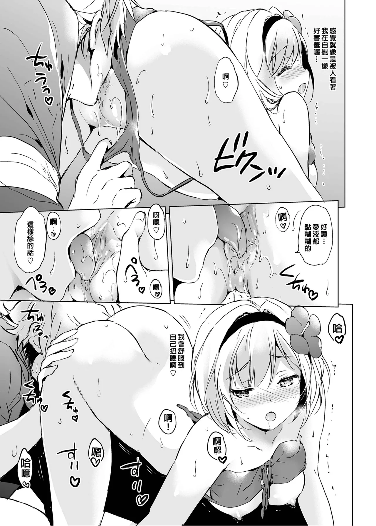 Page 68 of [Kurimomo (Tsukako)] Djeeta-chan no Renai Battle na Hibi Soushuuhen | 吉塔的戀愛戰鬥歲月 總集篇 (Granblue Fantasy) [Chinese] [Decensored] [Digital]