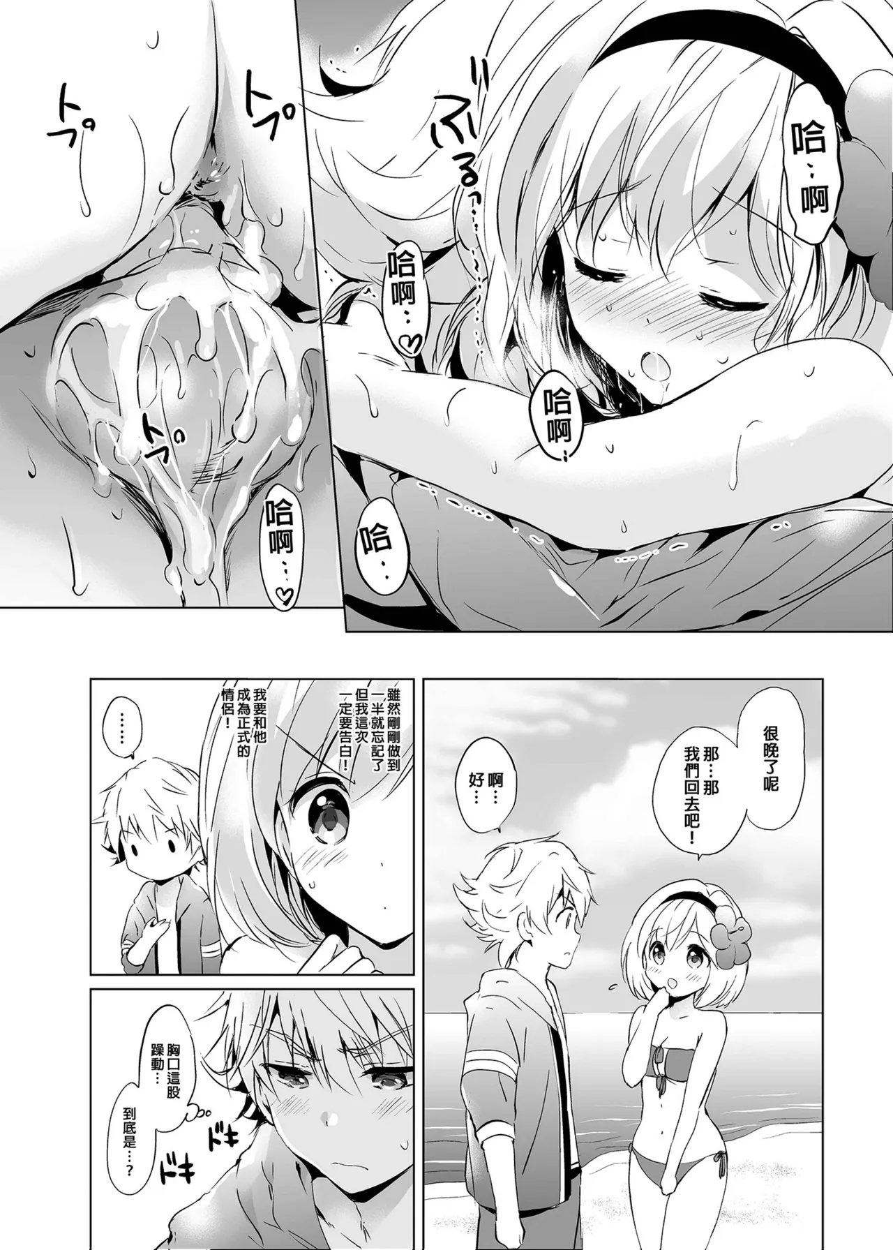 Page 77 of [Kurimomo (Tsukako)] Djeeta-chan no Renai Battle na Hibi Soushuuhen | 吉塔的戀愛戰鬥歲月 總集篇 (Granblue Fantasy) [Chinese] [Decensored] [Digital]