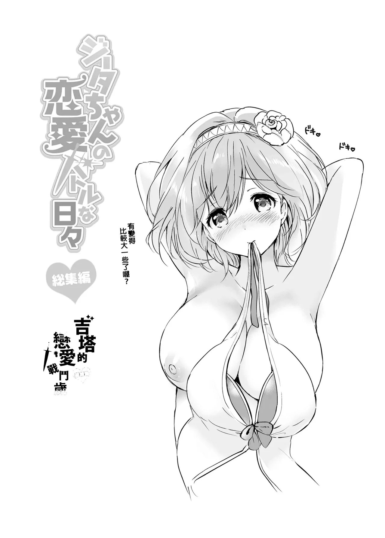 Page 79 of [Kurimomo (Tsukako)] Djeeta-chan no Renai Battle na Hibi Soushuuhen | 吉塔的戀愛戰鬥歲月 總集篇 (Granblue Fantasy) [Chinese] [Decensored] [Digital]